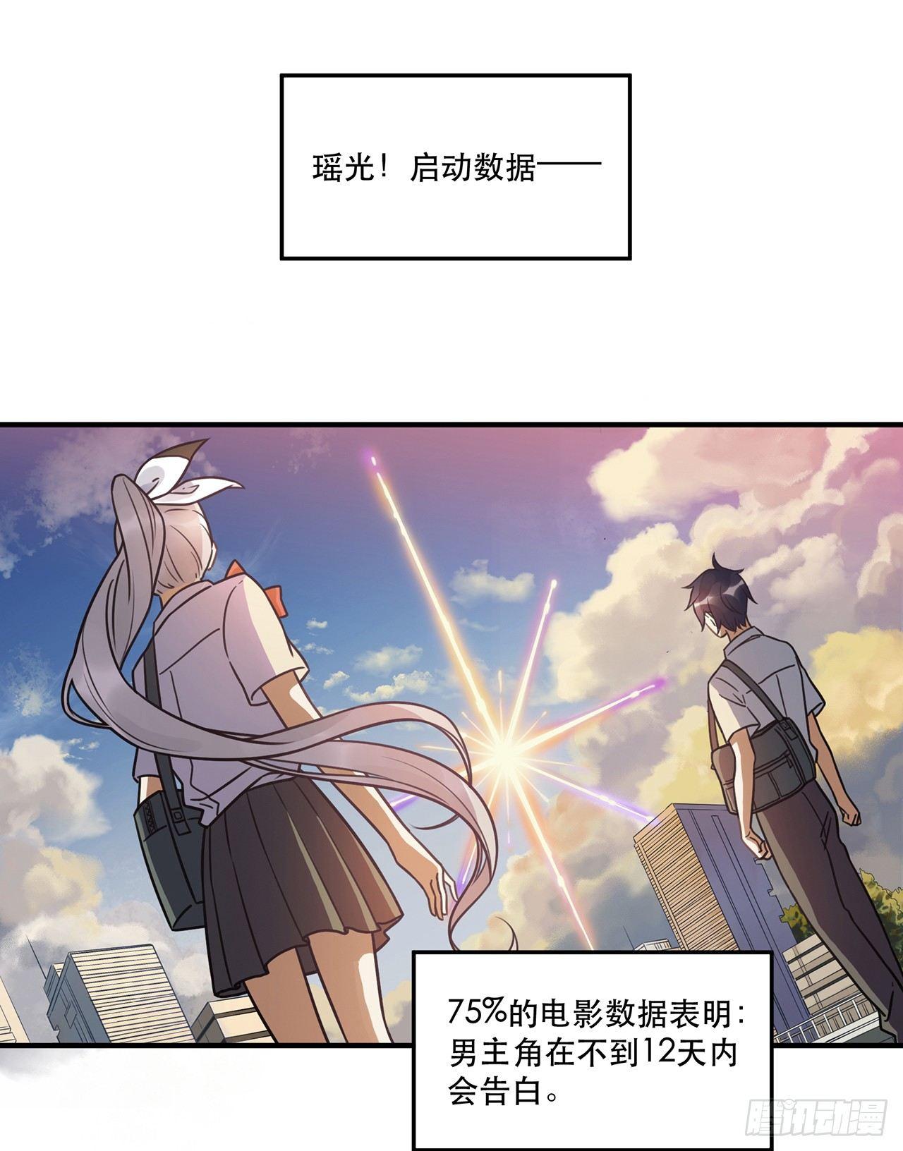 《在这个世界与你同行》第十九话 你的数据库里都是bug 第3页