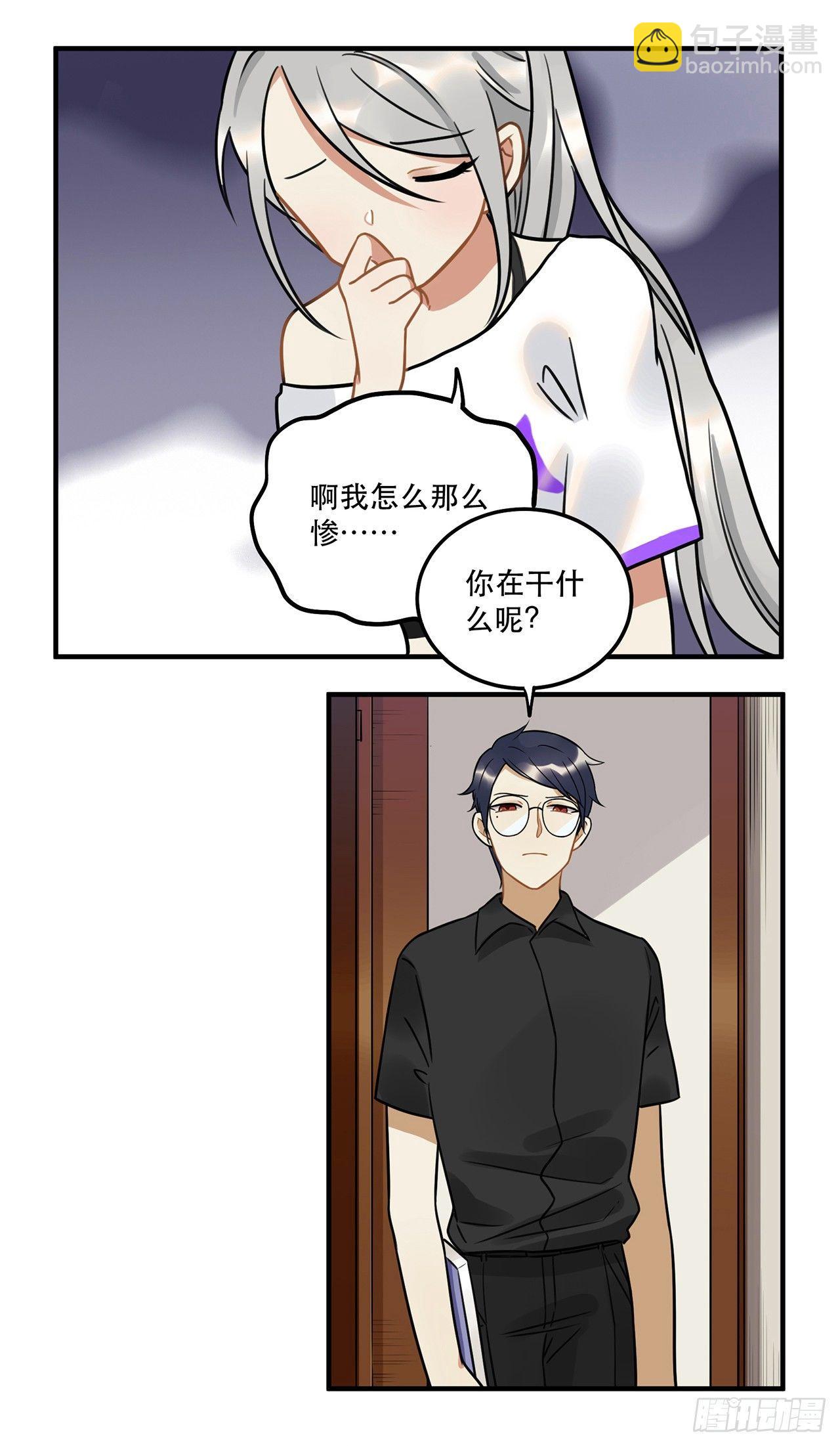 《在这个世界与你同行》第十九话 你的数据库里都是bug 第5页