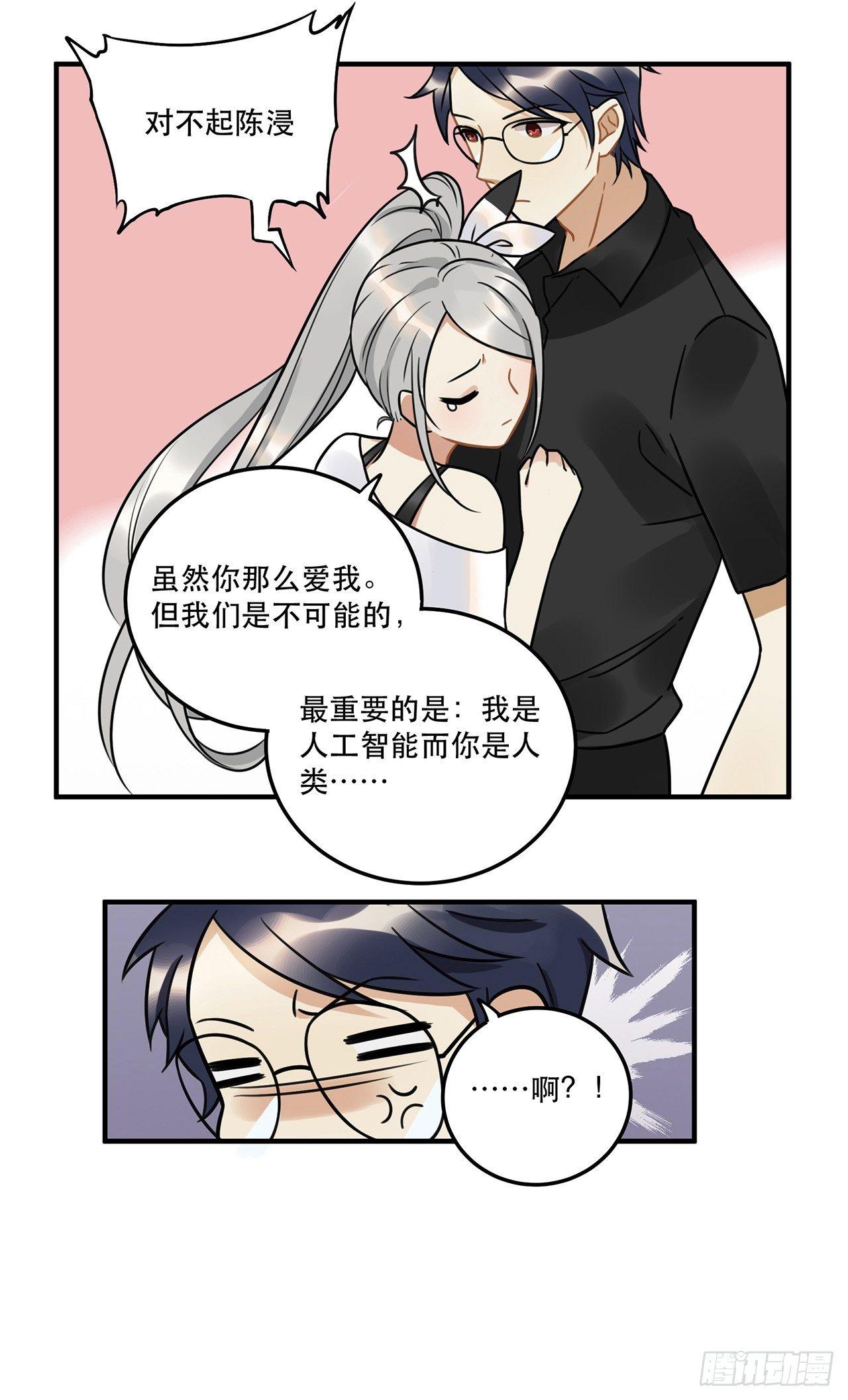 《在这个世界与你同行》第十九话 你的数据库里都是bug 第6页