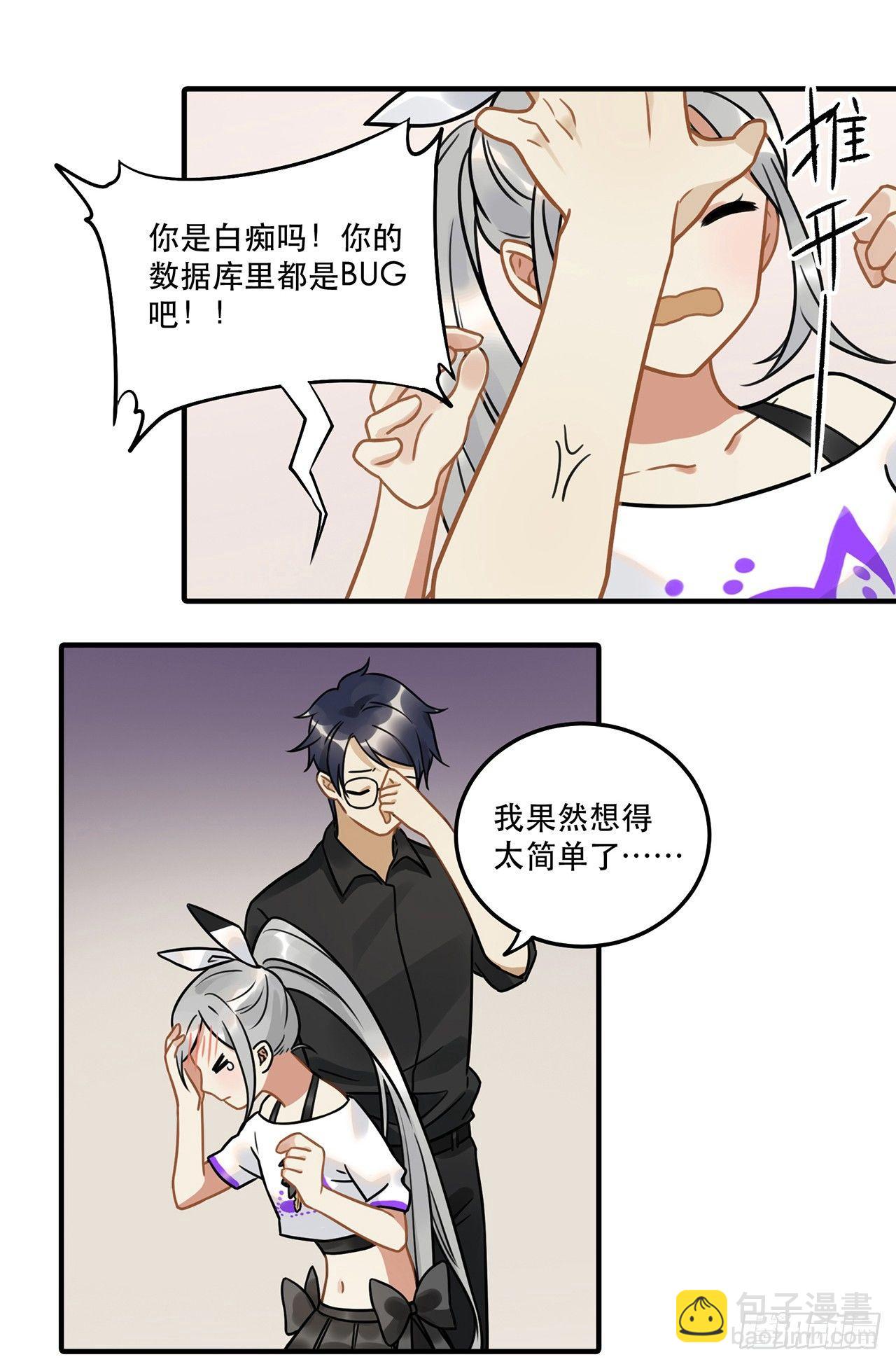 《在这个世界与你同行》第十九话 你的数据库里都是bug 第7页