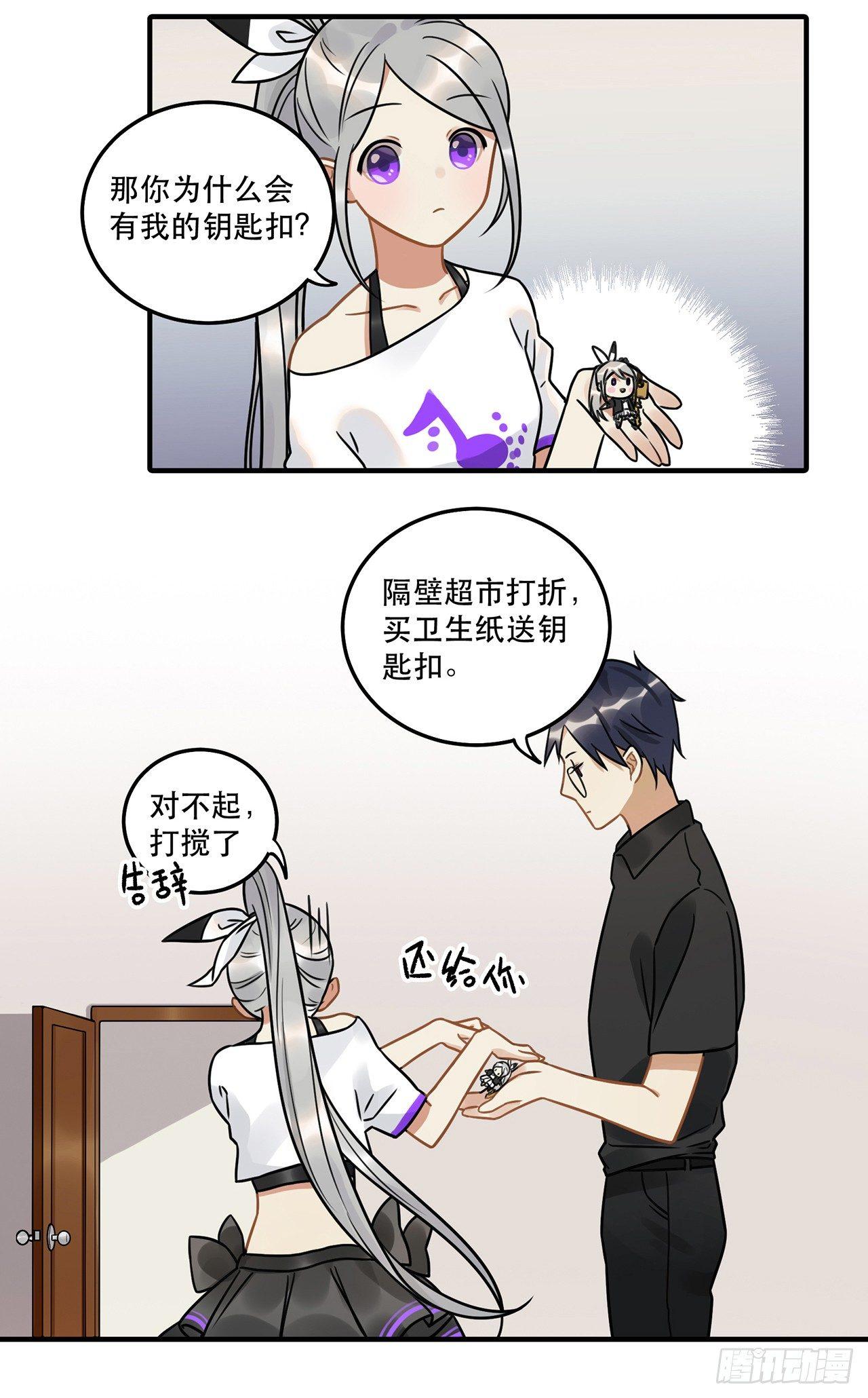 《在这个世界与你同行》第十九话 你的数据库里都是bug 第8页