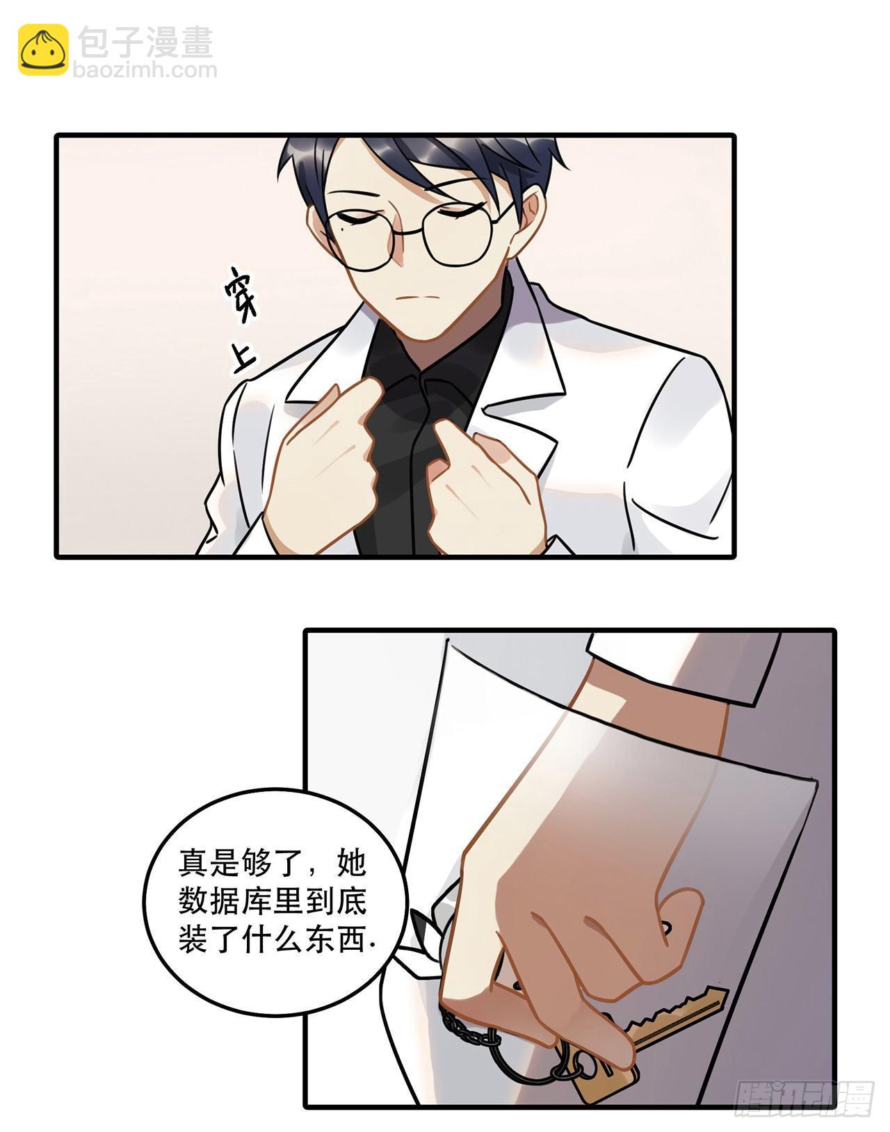 《在这个世界与你同行》第十九话 你的数据库里都是bug 第9页