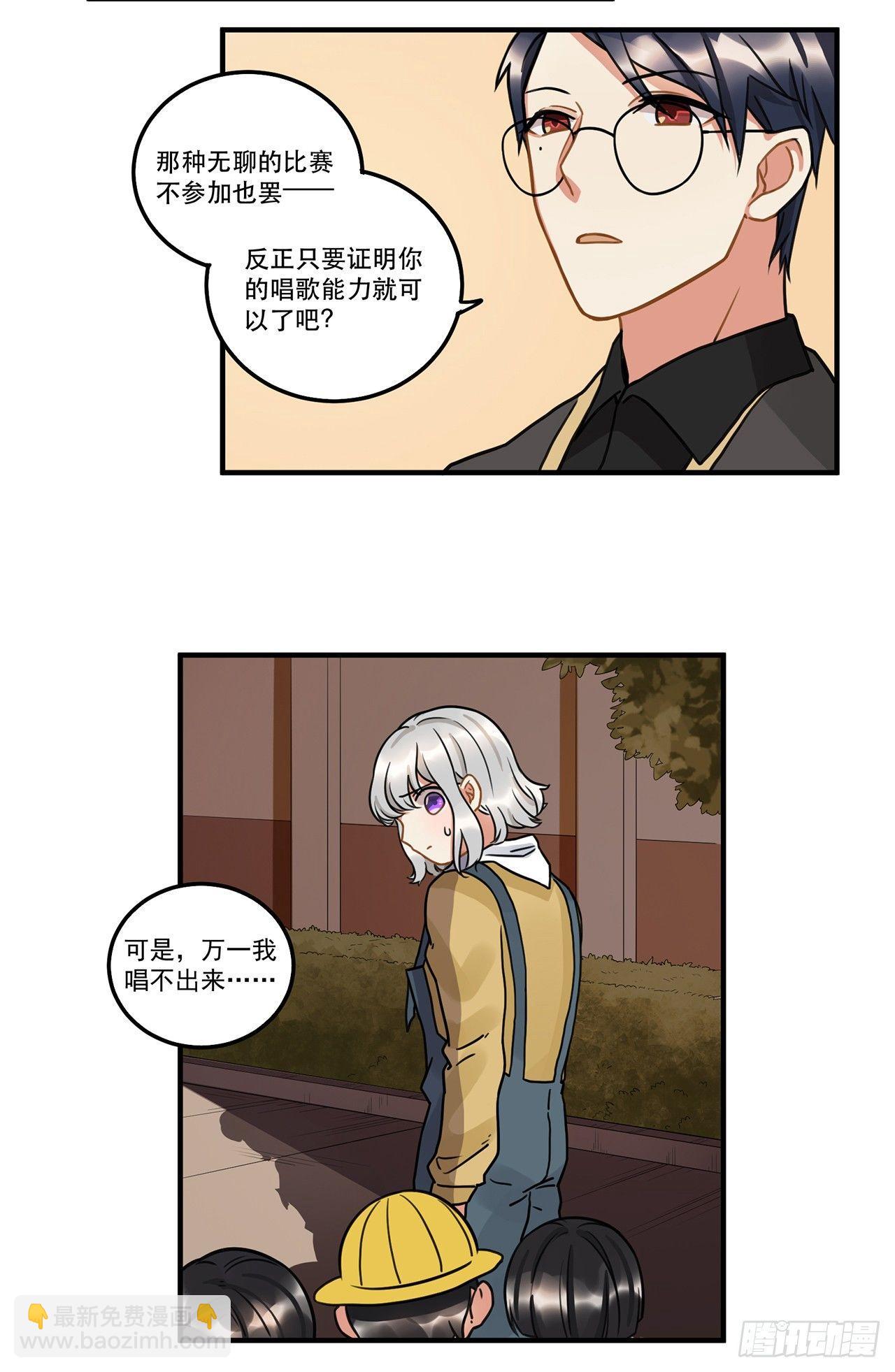 《在这个世界与你同行》第十七话 姐姐你会唱歌么 第11页