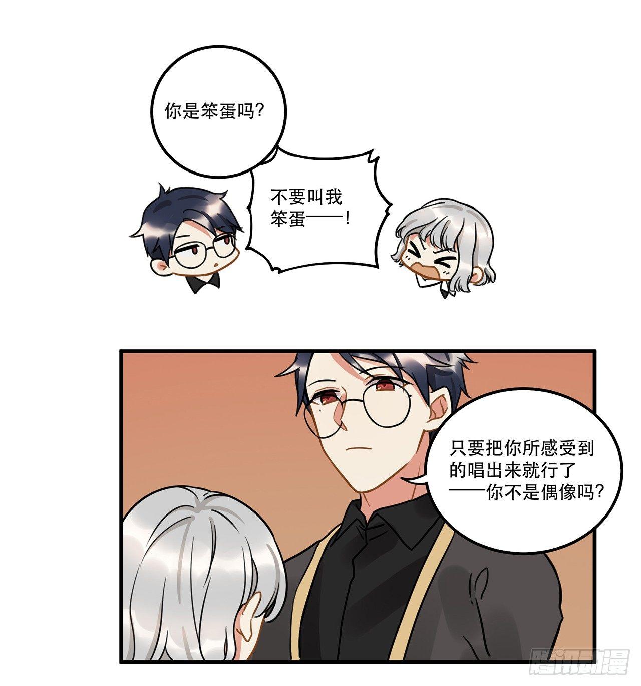 《在这个世界与你同行》第十七话 姐姐你会唱歌么 第12页