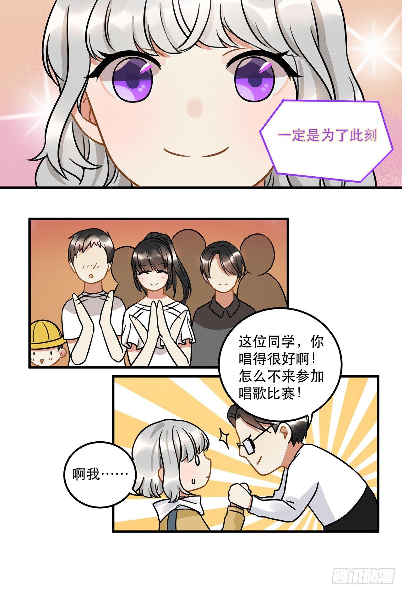 《在这个世界与你同行》第十七话 姐姐你会唱歌么 第27页