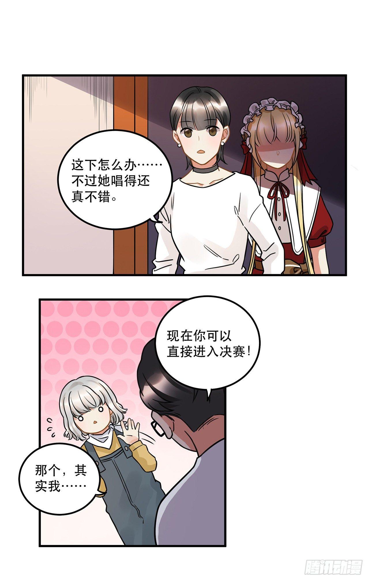 《在这个世界与你同行》第十七话 姐姐你会唱歌么 第28页