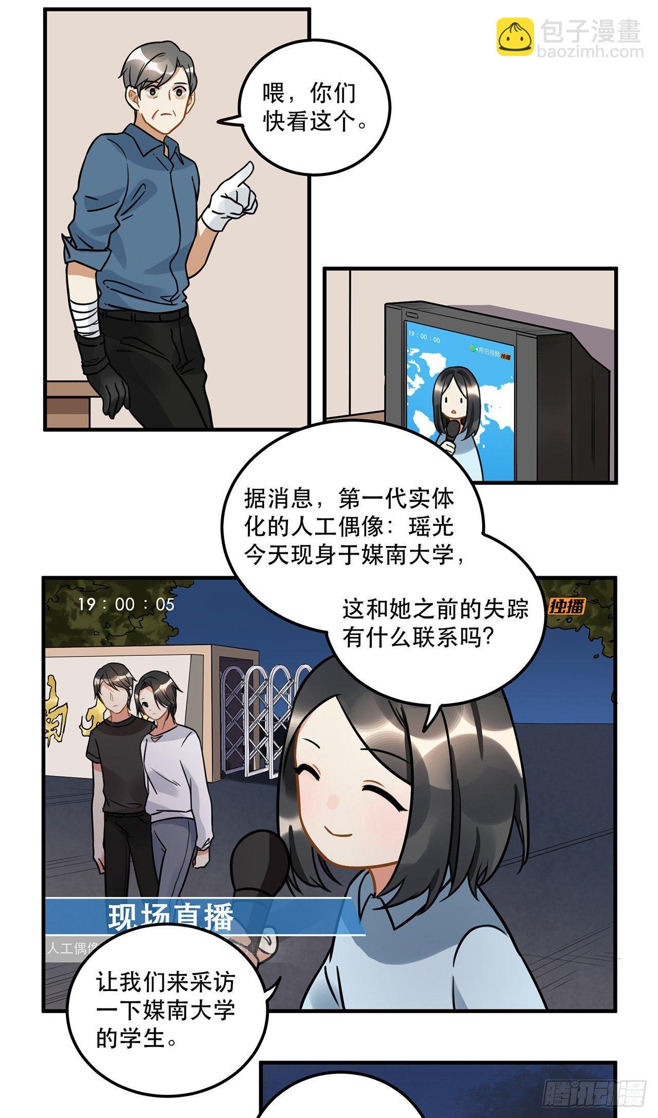 《在这个世界与你同行》第十七话 姐姐你会唱歌么 第39页