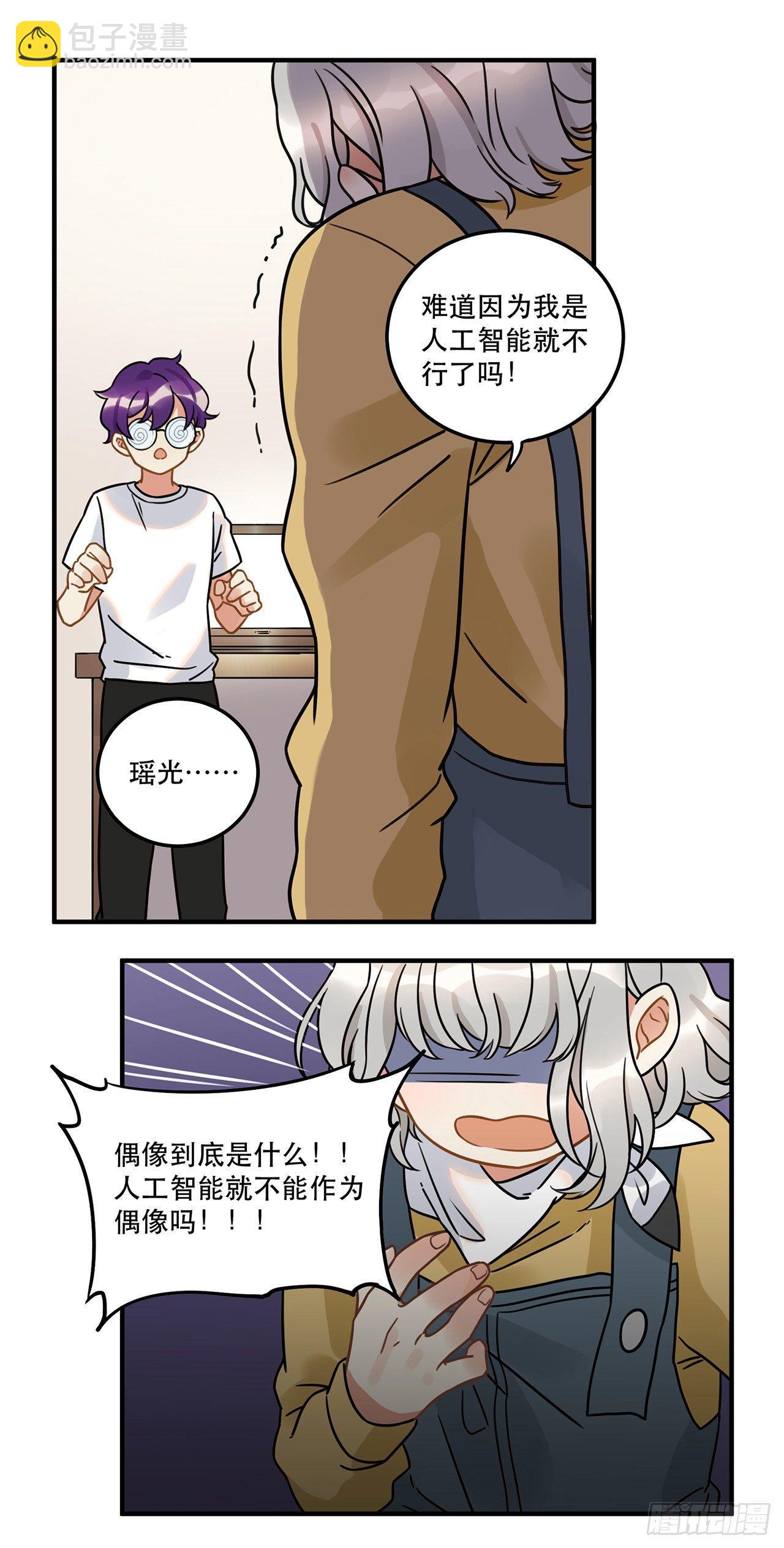 《在这个世界与你同行》第十七话 姐姐你会唱歌么 第44页