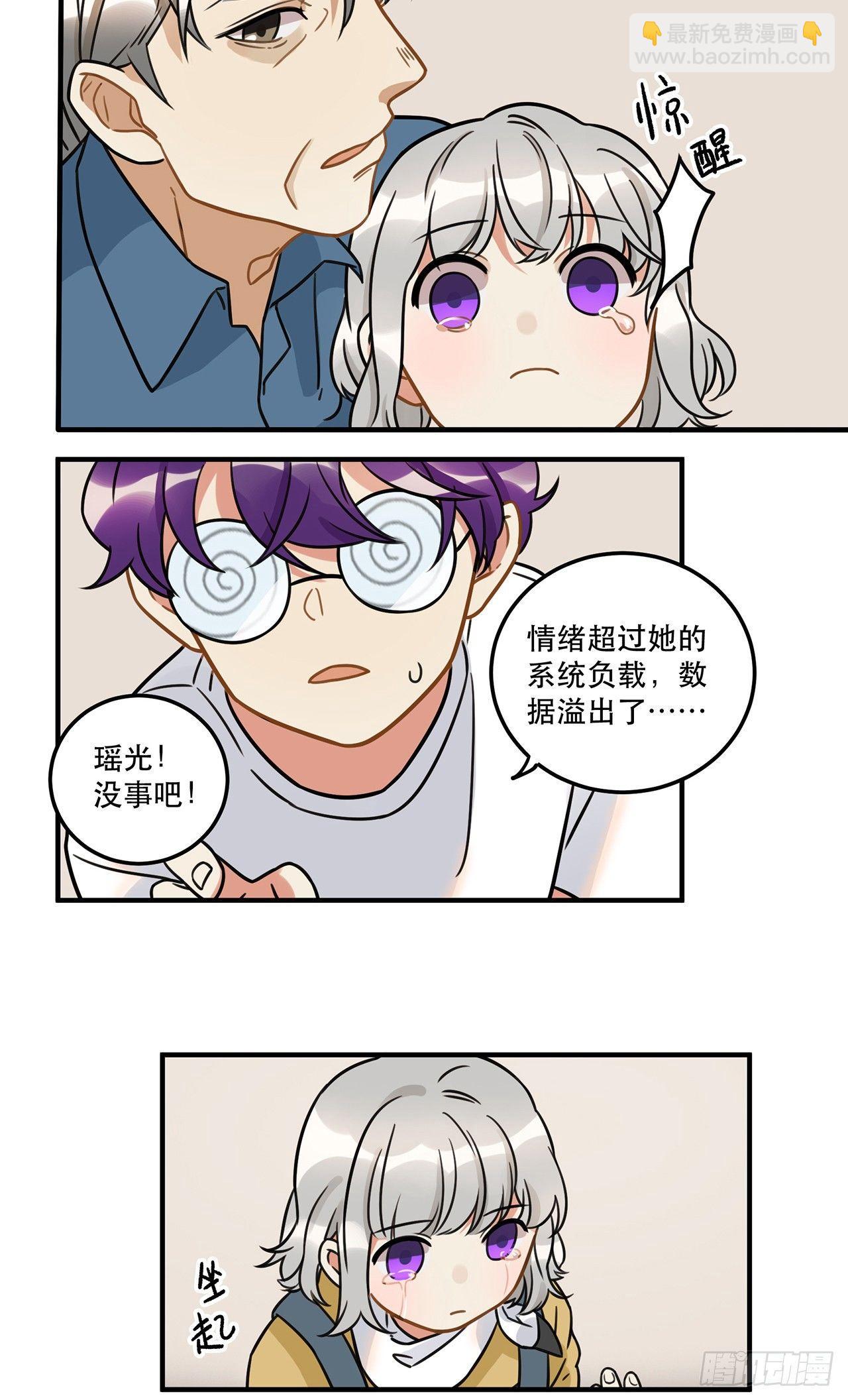 《在这个世界与你同行》第十七话 姐姐你会唱歌么 第47页