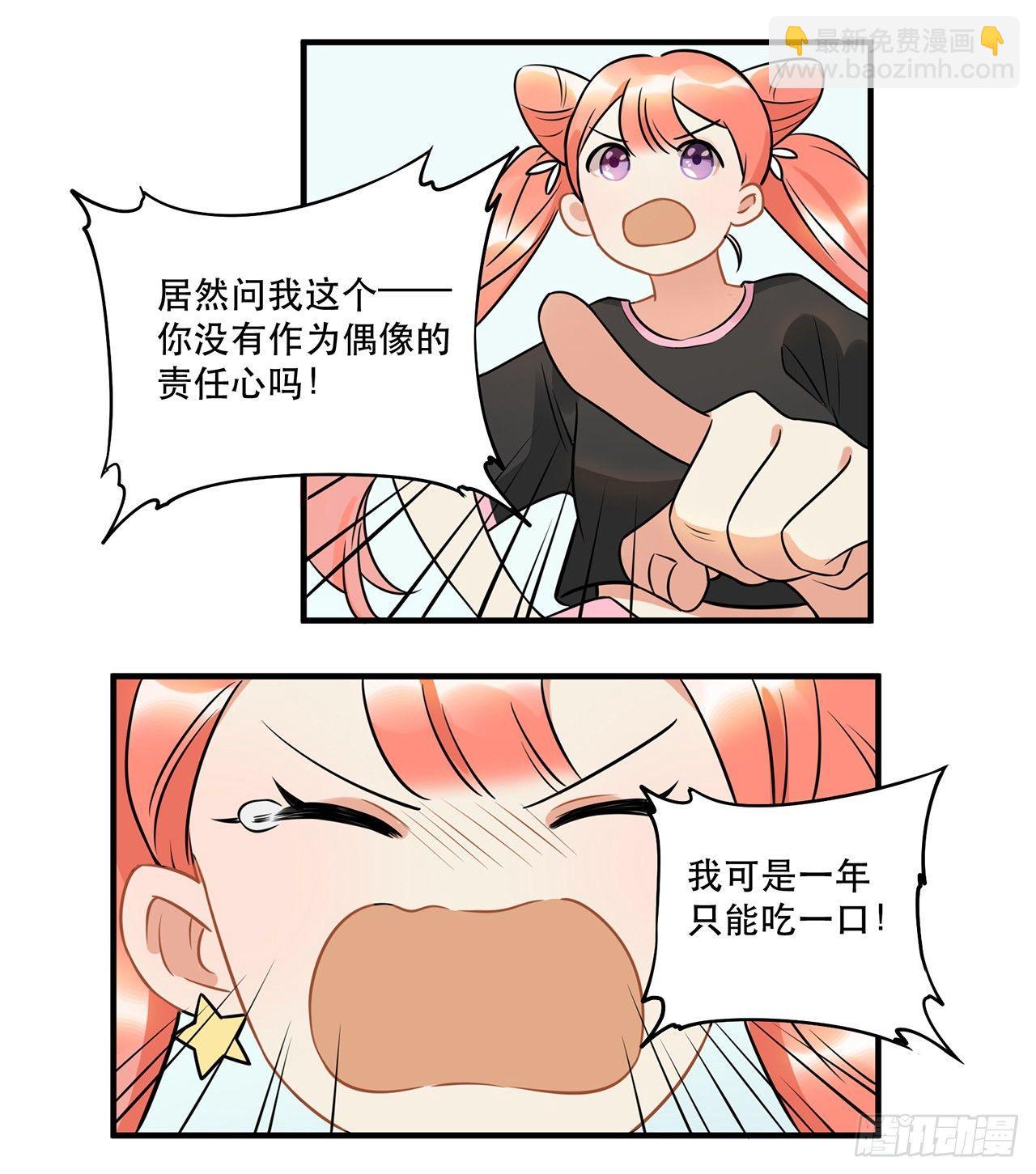 《在这个世界与你同行》第二十话 你才不是偶像 第12页