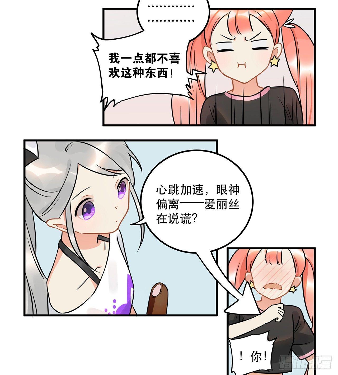 《在这个世界与你同行》第二十话 你才不是偶像 第14页