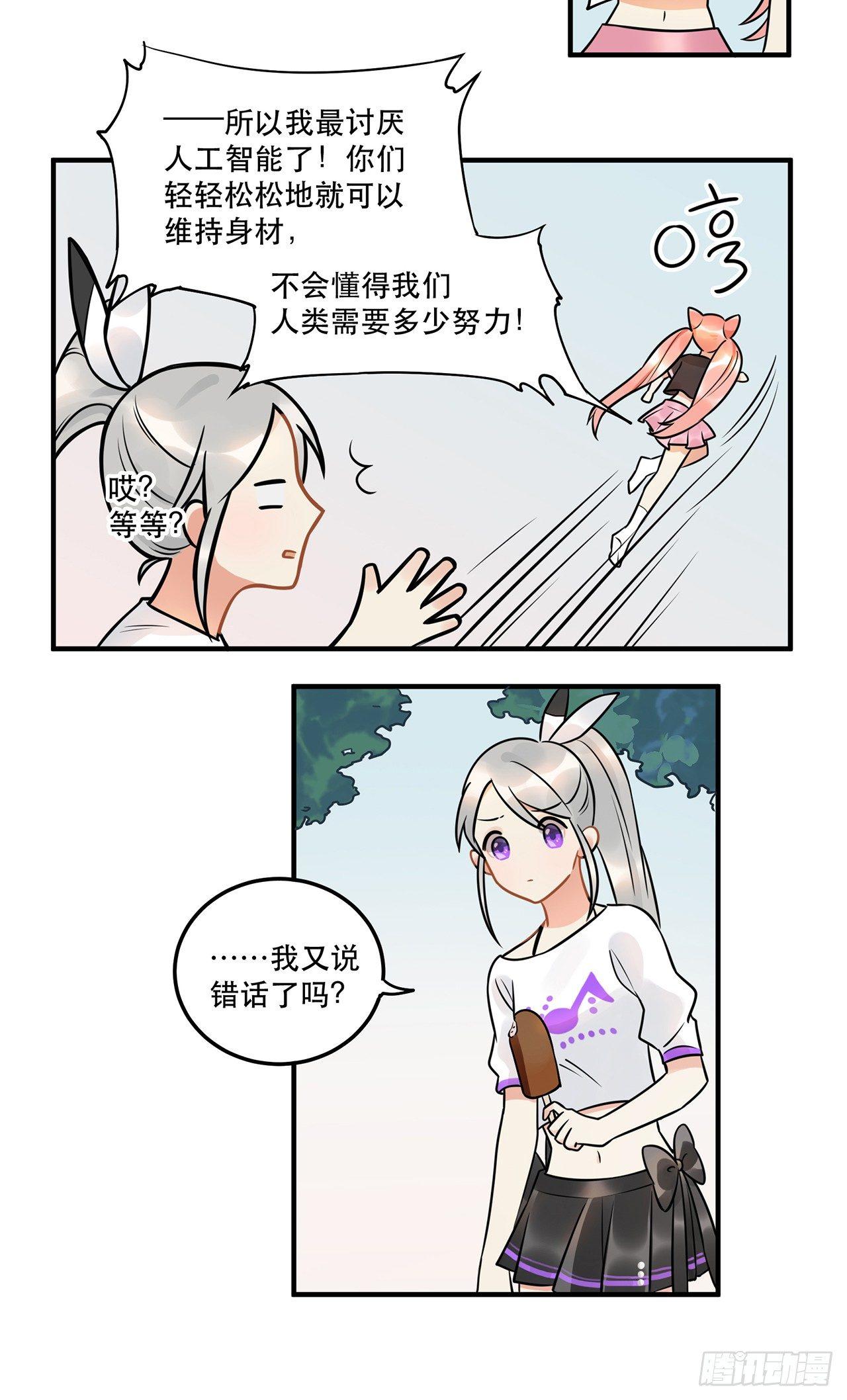 《在这个世界与你同行》第二十话 你才不是偶像 第15页