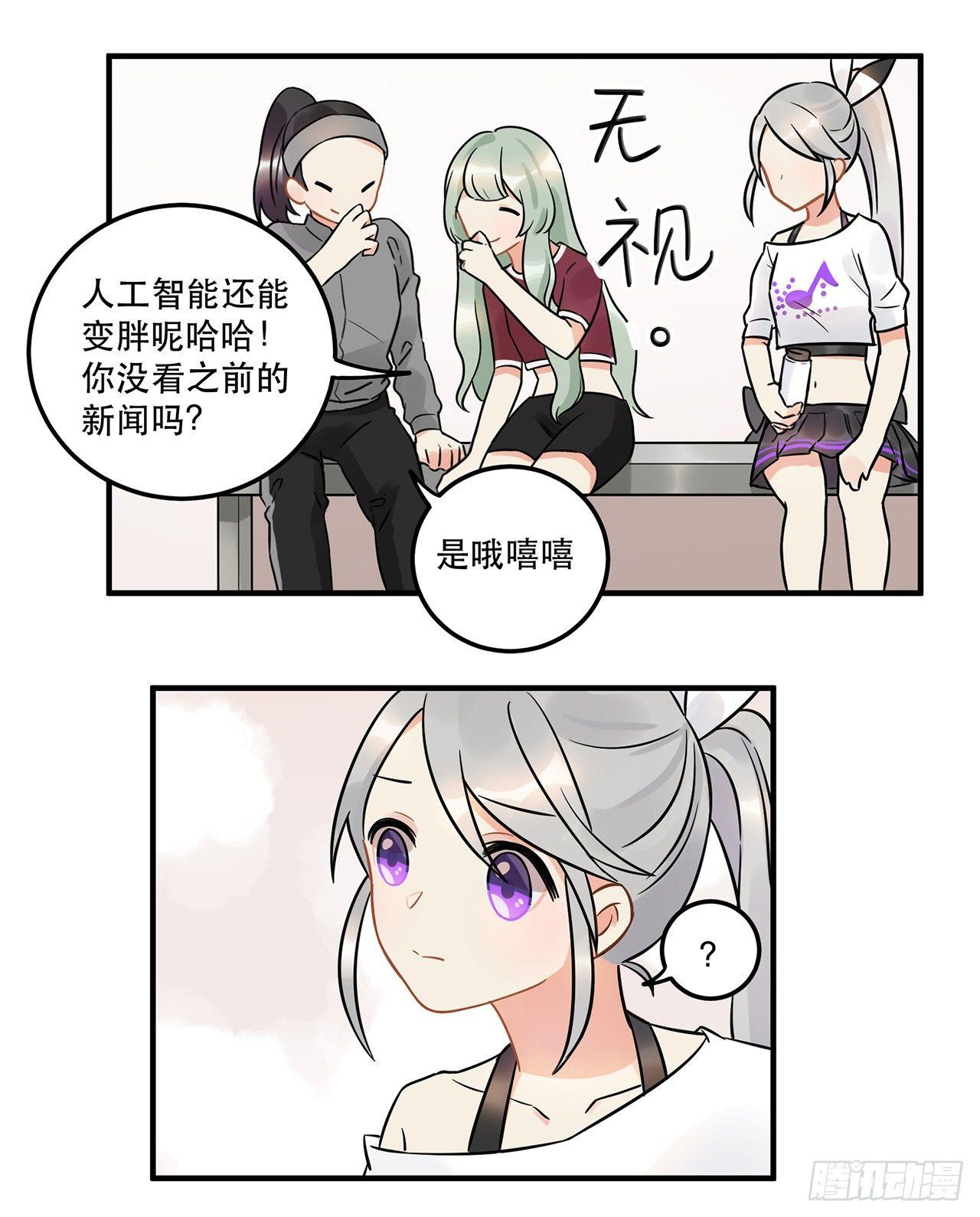 《在这个世界与你同行》第二十话 你才不是偶像 第20页