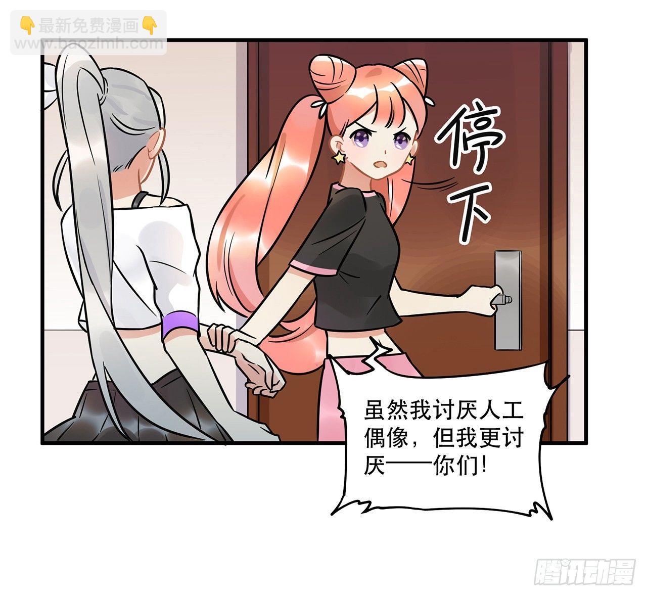 《在这个世界与你同行》第二十话 你才不是偶像 第25页