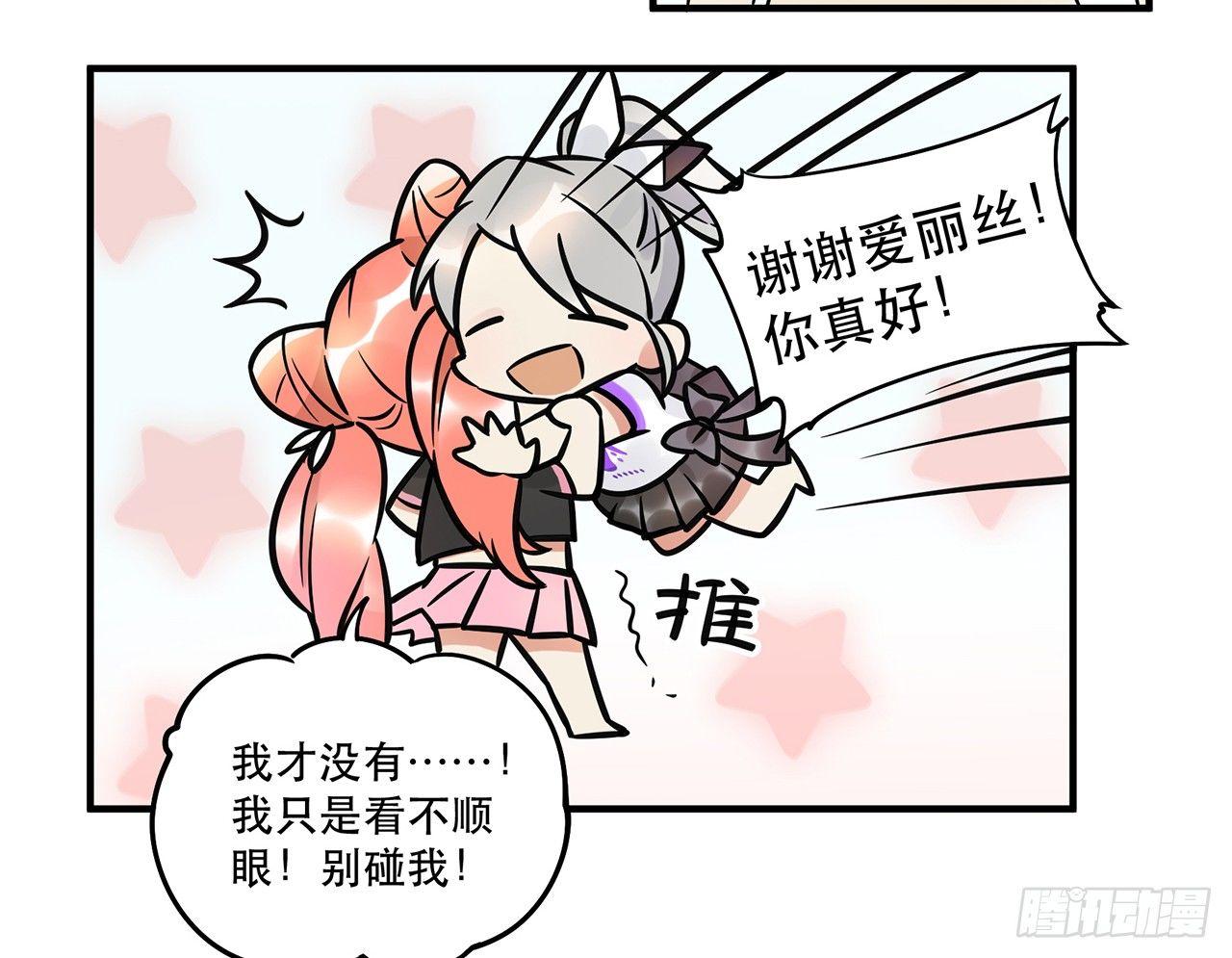 《在这个世界与你同行》第二十话 你才不是偶像 第28页