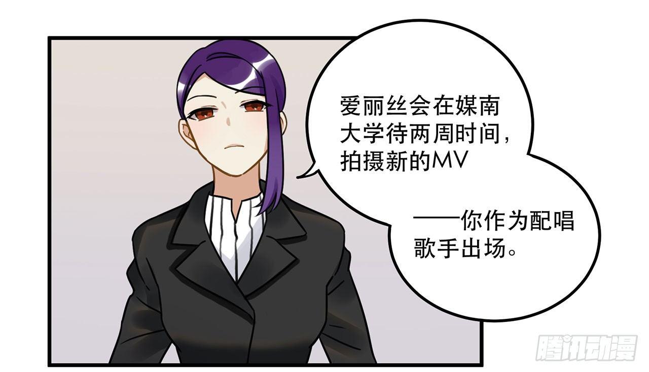 《在这个世界与你同行》第十八话 请让我见识真正的偶像！ 第23页