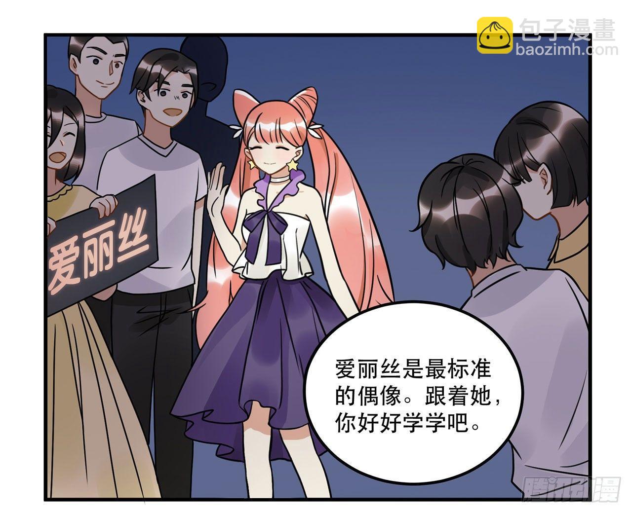 《在这个世界与你同行》第十八话 请让我见识真正的偶像！ 第24页