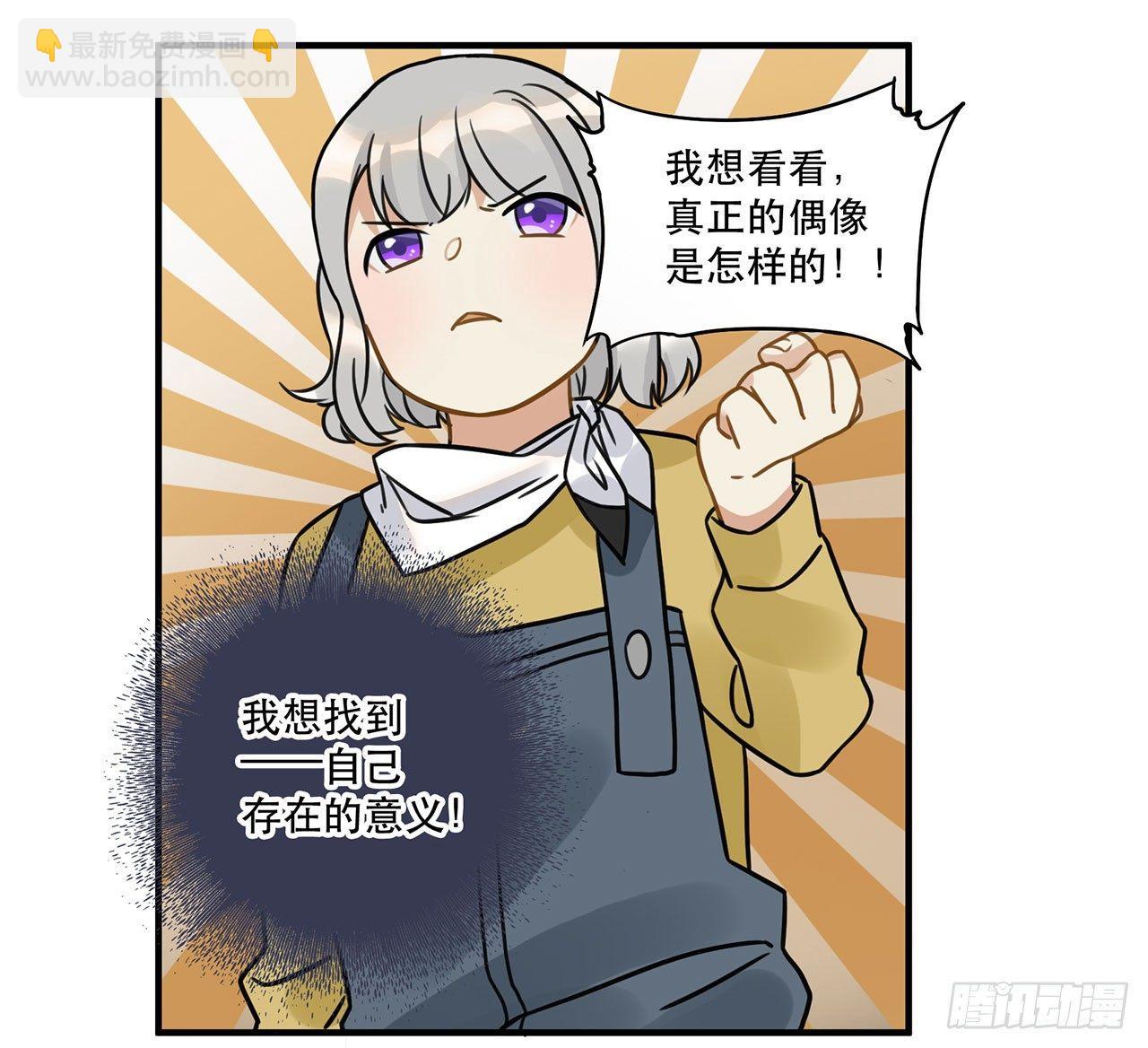 《在这个世界与你同行》第十八话 请让我见识真正的偶像！ 第27页