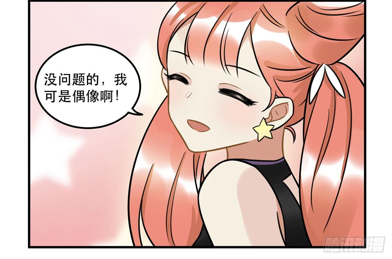 《在这个世界与你同行》第十八话 请让我见识真正的偶像！ 第39页