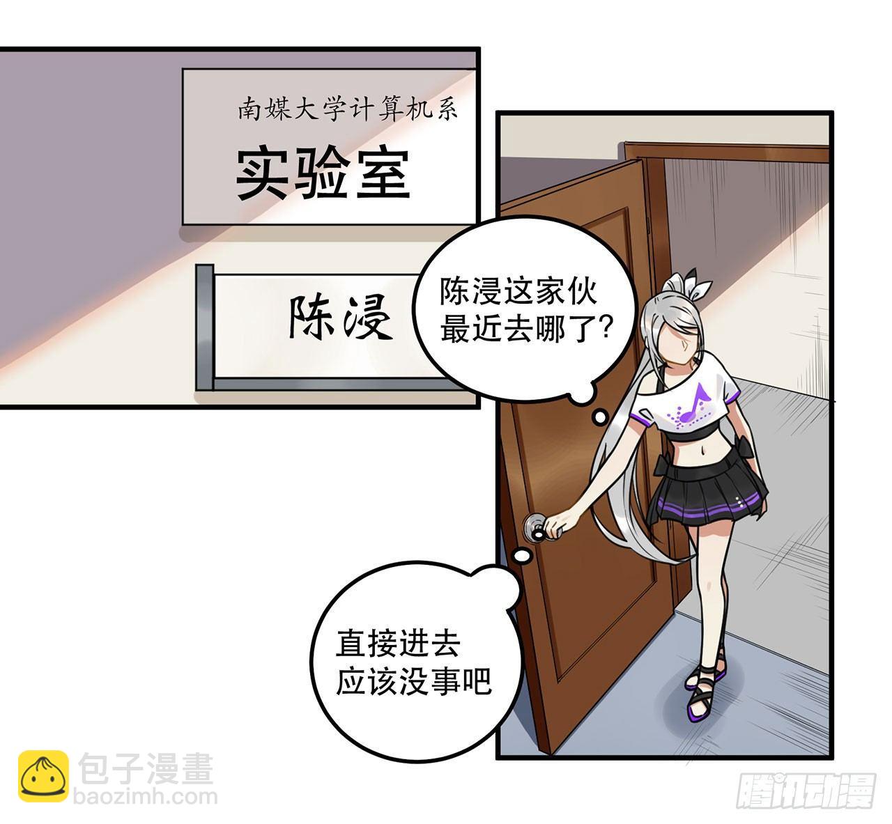 《在这个世界与你同行》第十八话 请让我见识真正的偶像！ 第44页