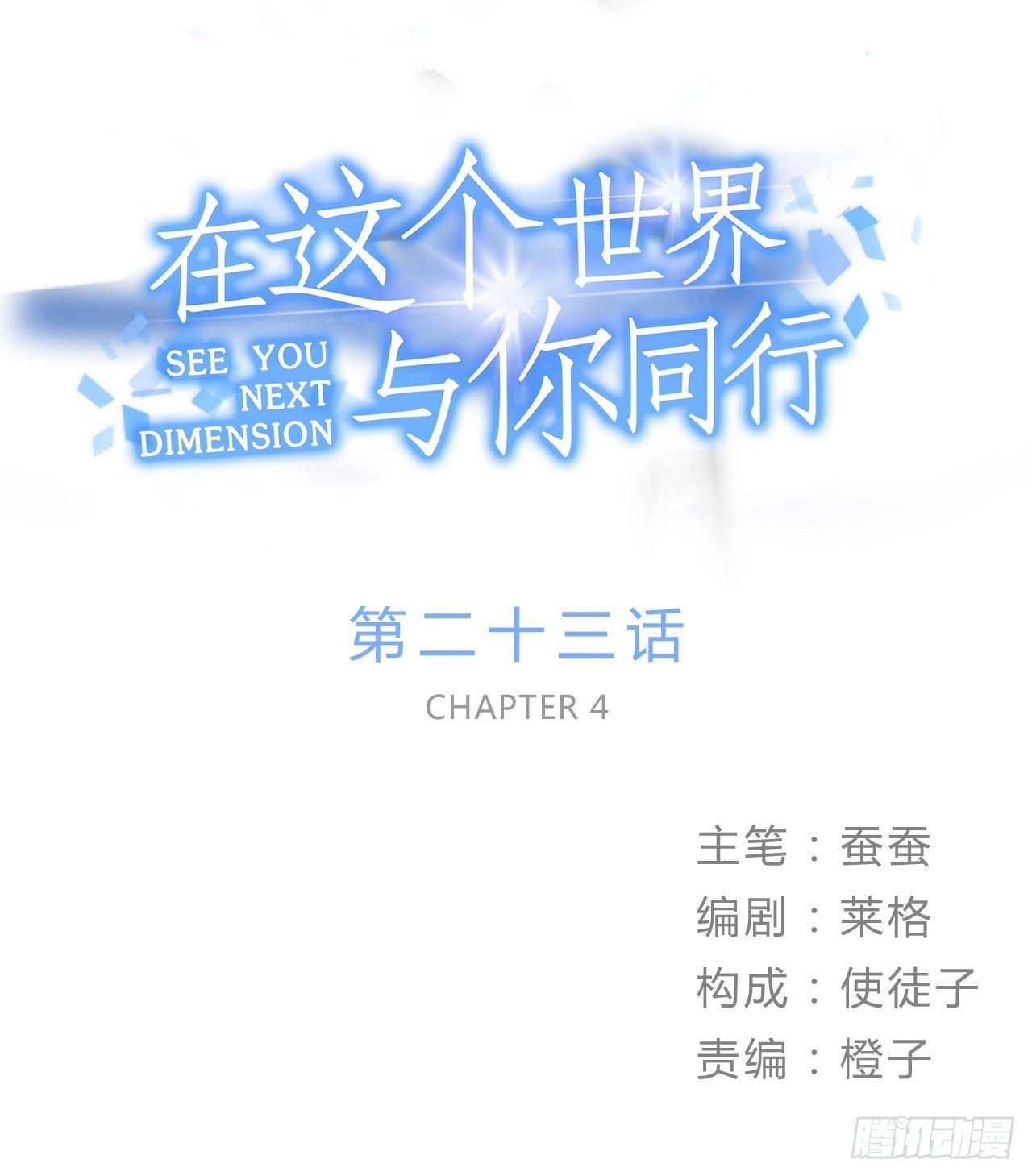 《在这个世界与你同行》不关你事？不关我事？ 第1页