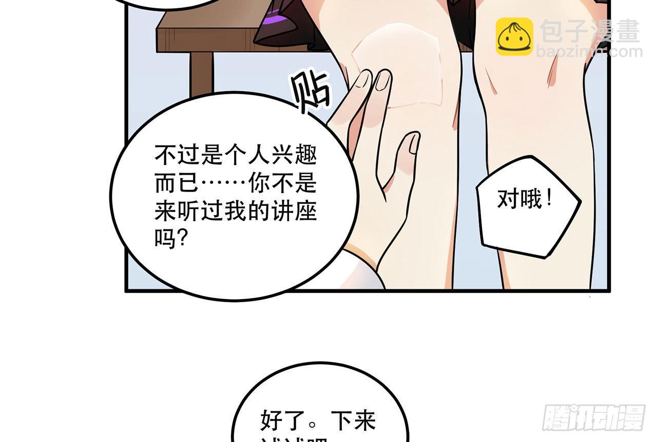 《在这个世界与你同行》不关你事？不关我事？ 第38页