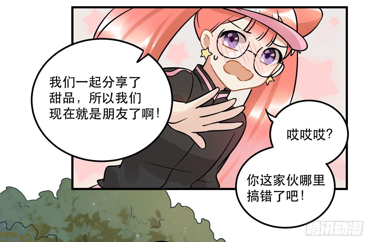 《在这个世界与你同行》五年等一回！这口甜品真好吃 第26页