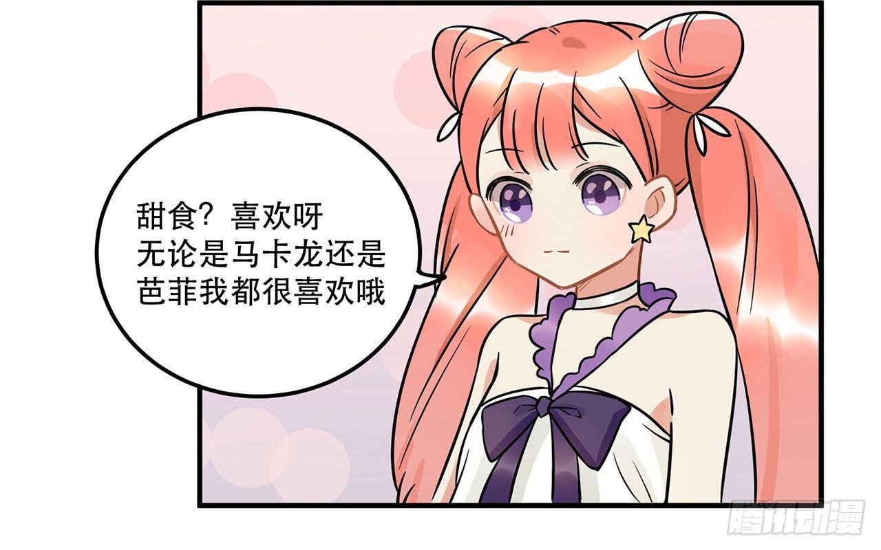 《在这个世界与你同行》五年等一回！这口甜品真好吃 第7页
