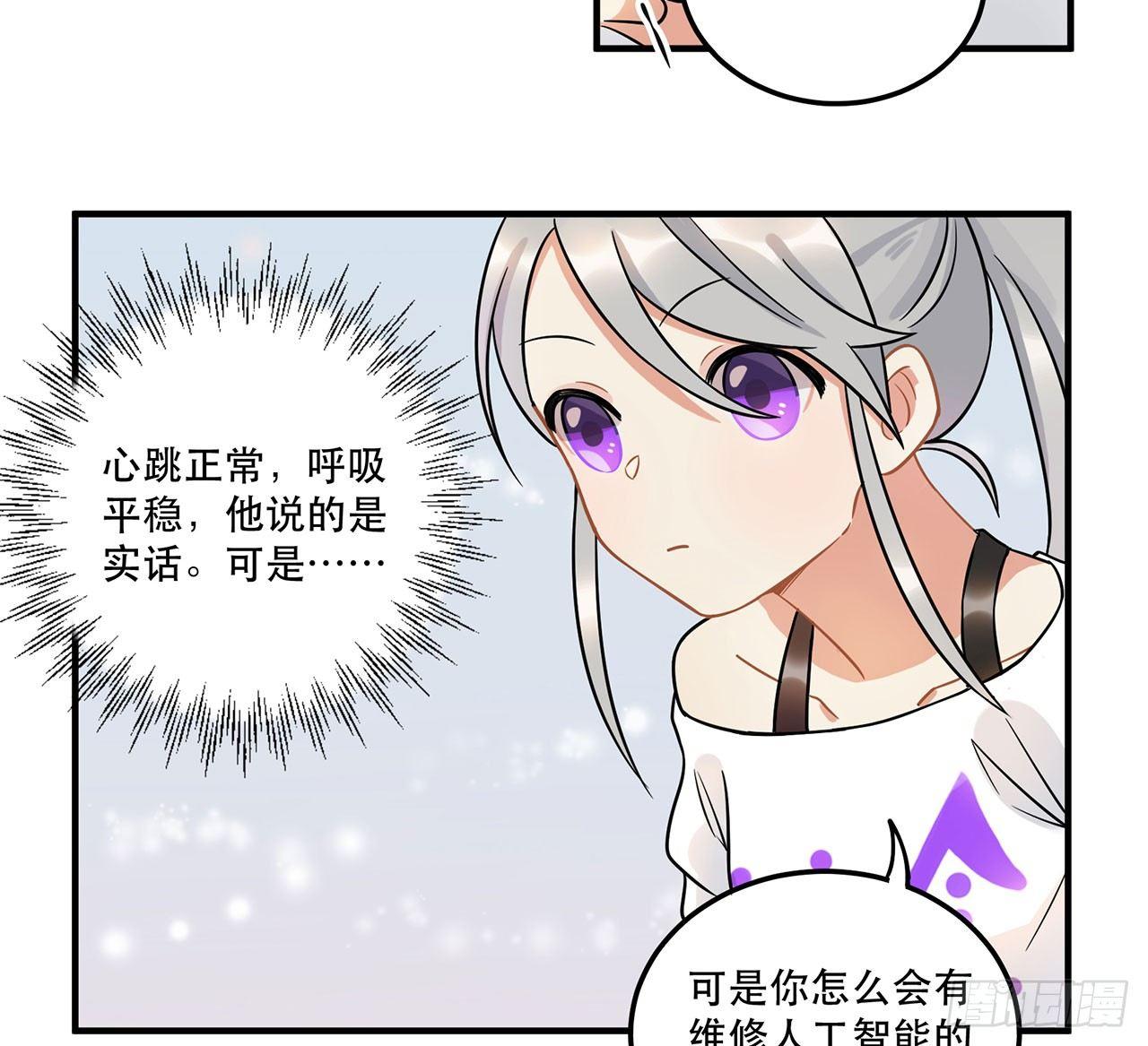 《在这个世界与你同行》人工智能有心事！ 第36页