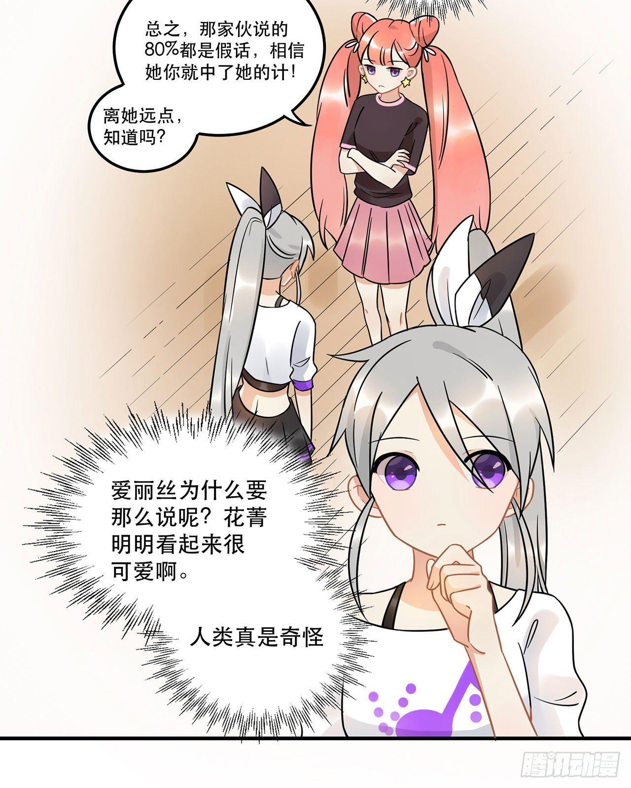 《在这个世界与你同行》难懂的人类呐 第21页