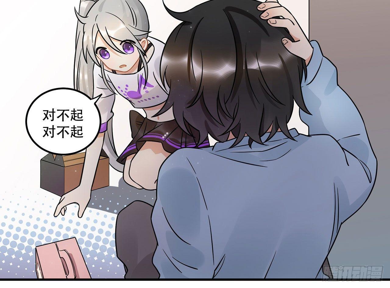 《在这个世界与你同行》难懂的人类呐 第24页