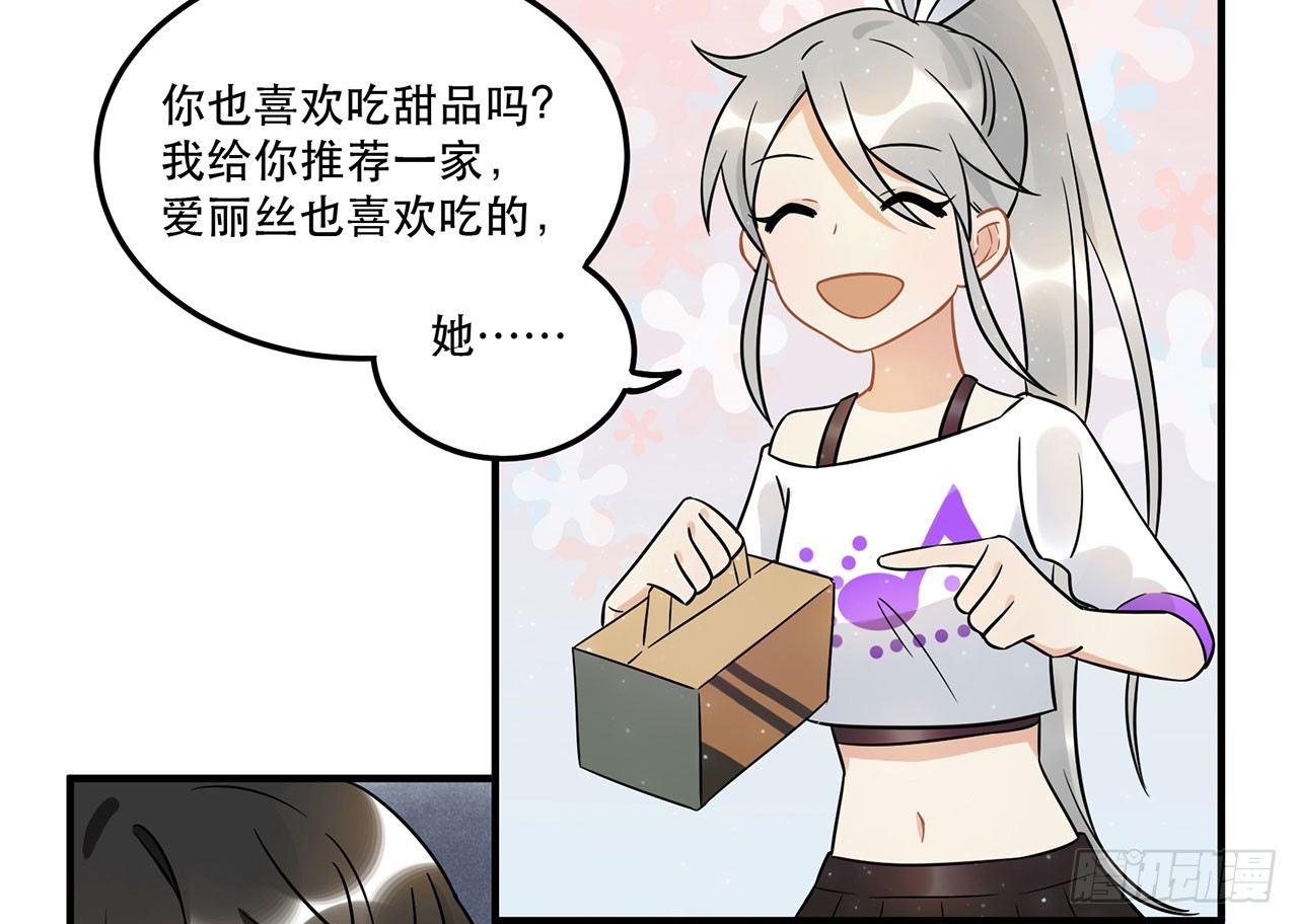 《在这个世界与你同行》难懂的人类呐 第31页