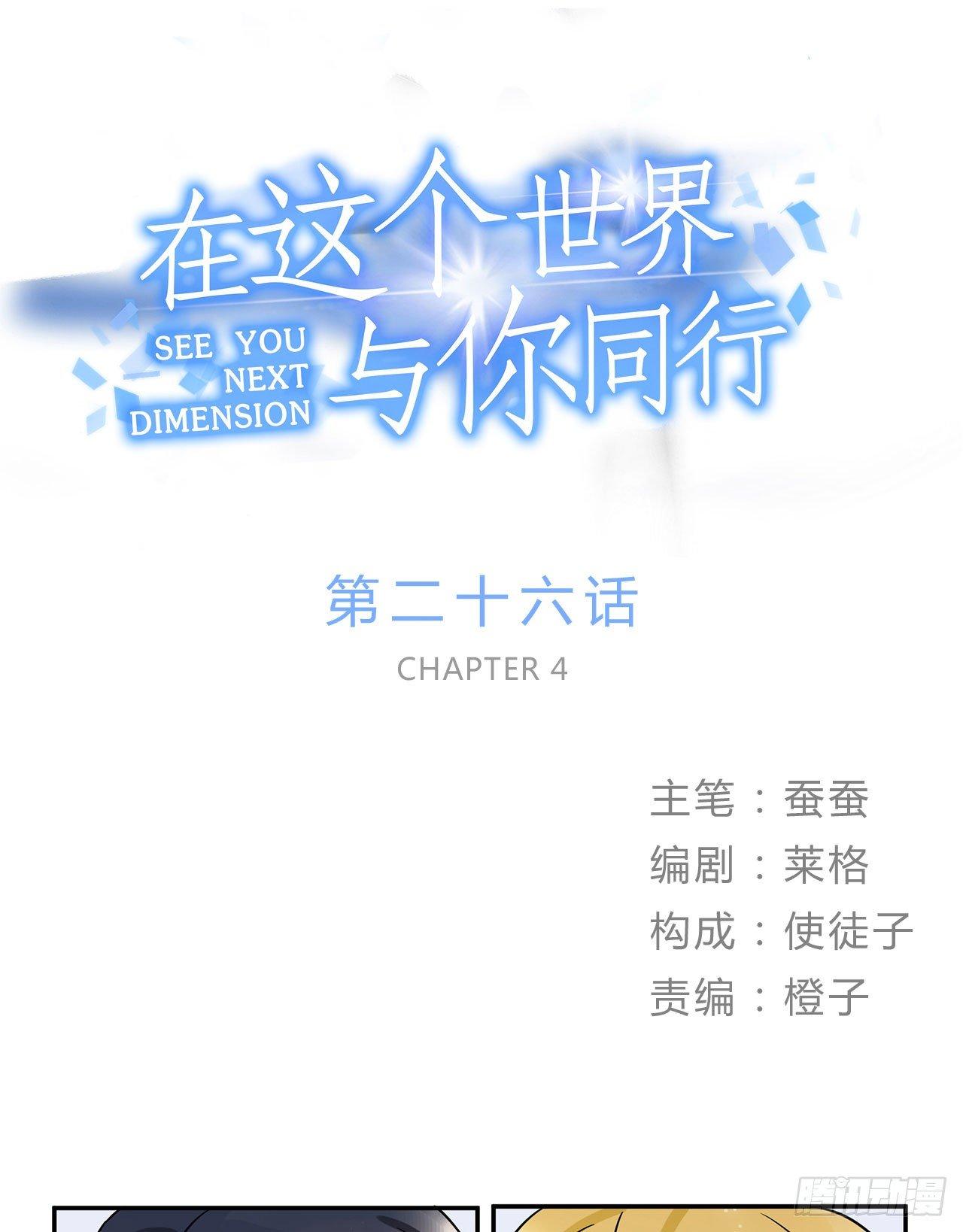 《在这个世界与你同行》刘大伟的豪言壮志！？ 第1页
