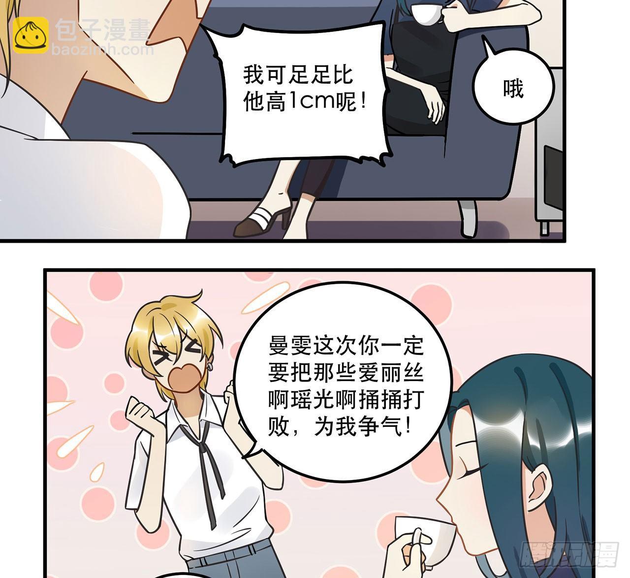 《在这个世界与你同行》刘大伟的豪言壮志！？ 第38页