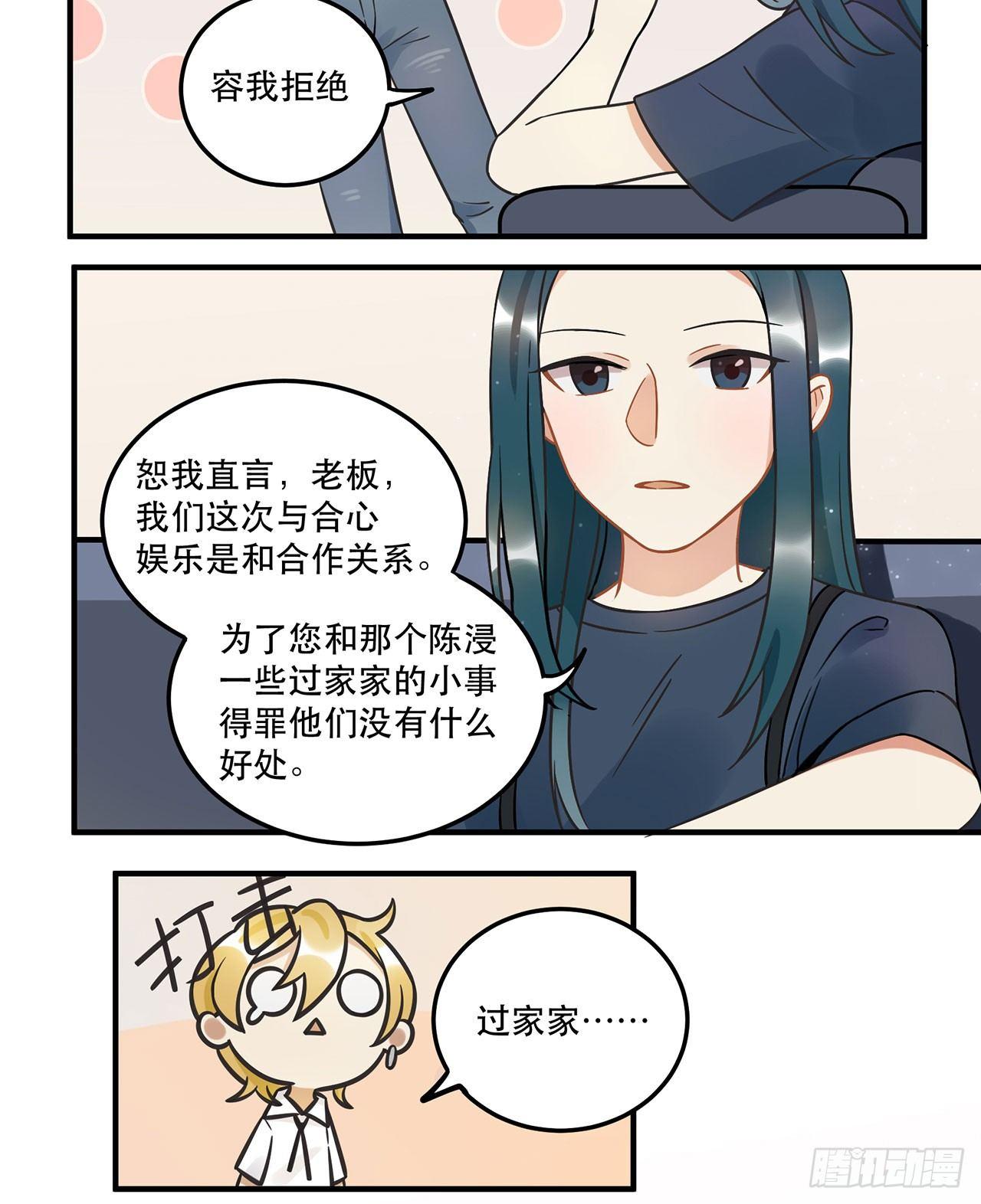 《在这个世界与你同行》刘大伟的豪言壮志！？ 第39页