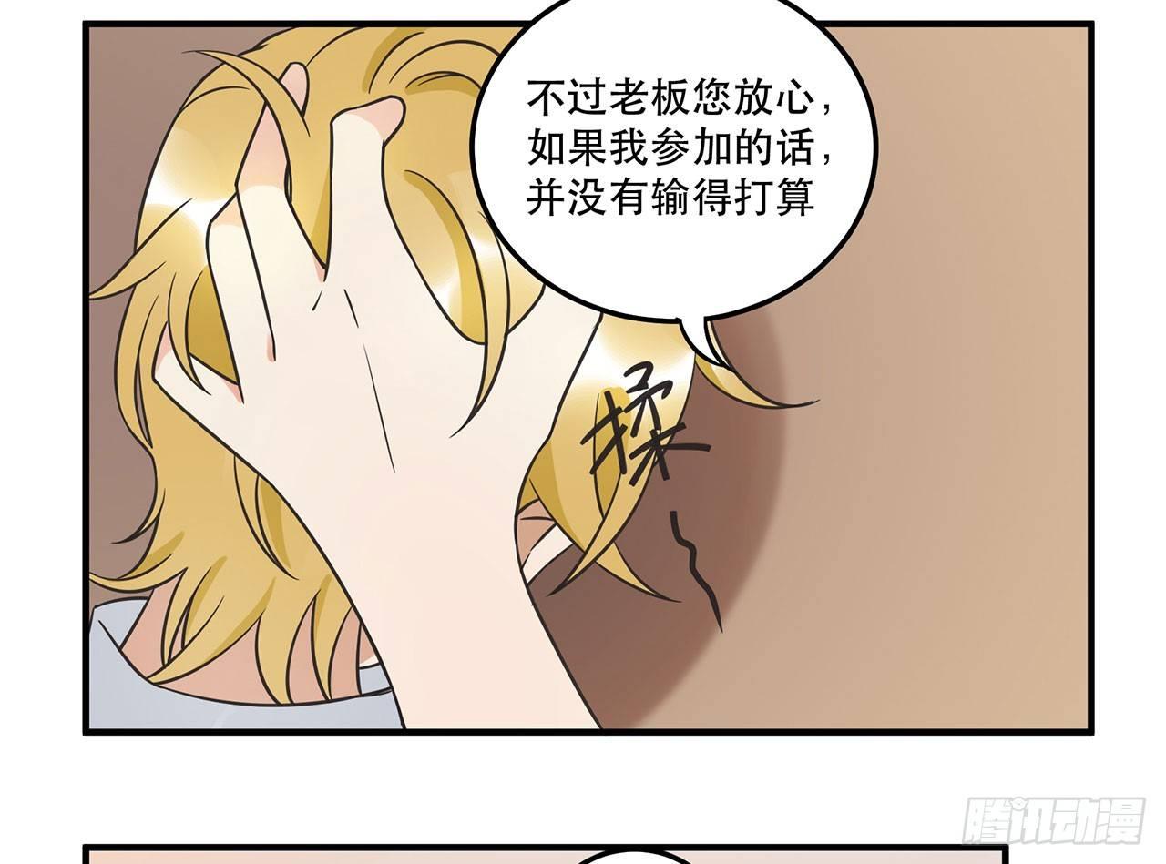 《在这个世界与你同行》刘大伟的豪言壮志！？ 第43页