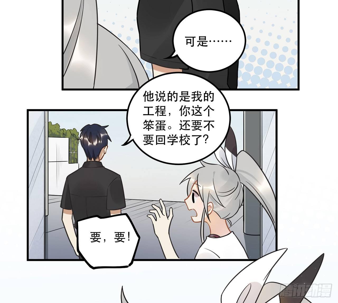 《在这个世界与你同行》刘大伟的豪言壮志！？ 第48页