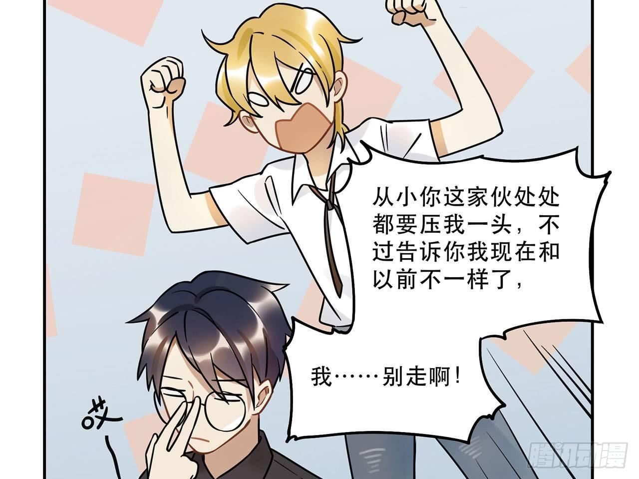 《在这个世界与你同行》刘大伟的豪言壮志！？ 第6页