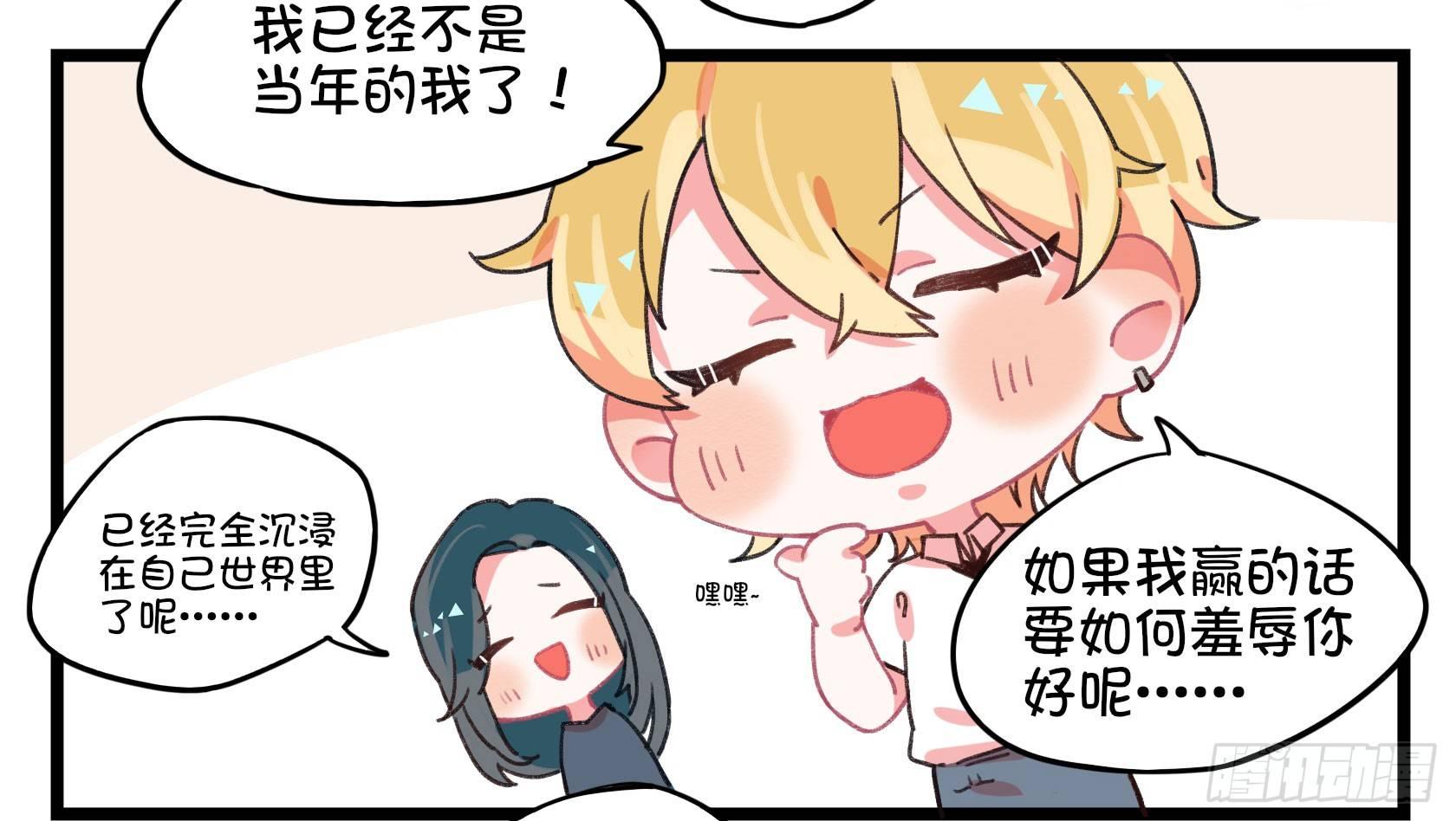 《在这个世界与你同行》番外刘大伟的复仇计划 第3页