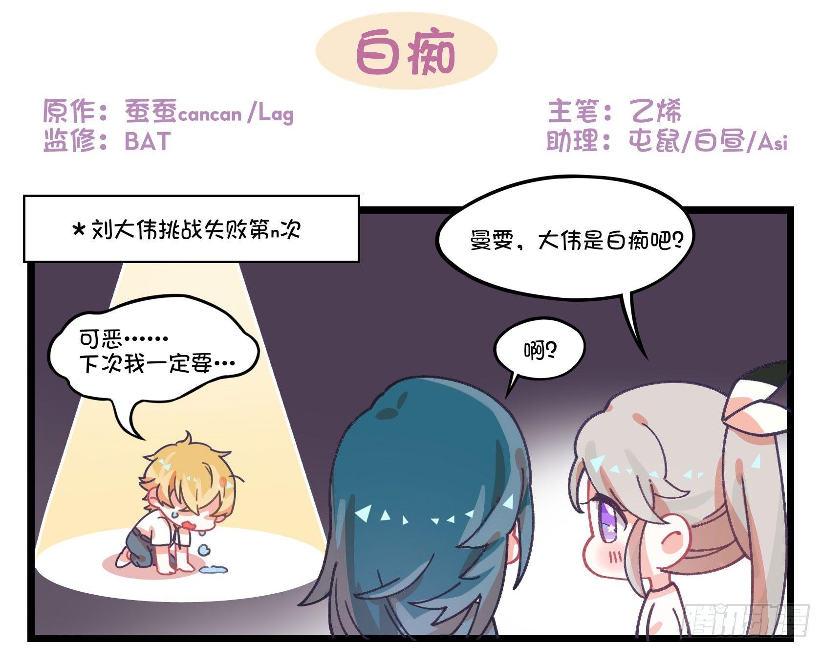 《在这个世界与你同行》番外白痴 第1页