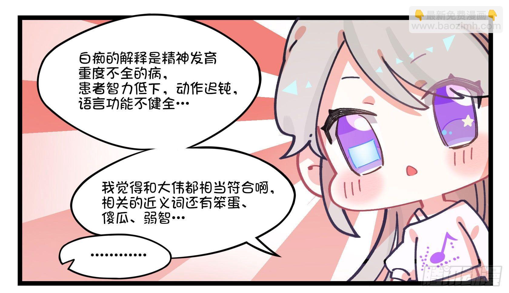 《在这个世界与你同行》番外白痴 第2页