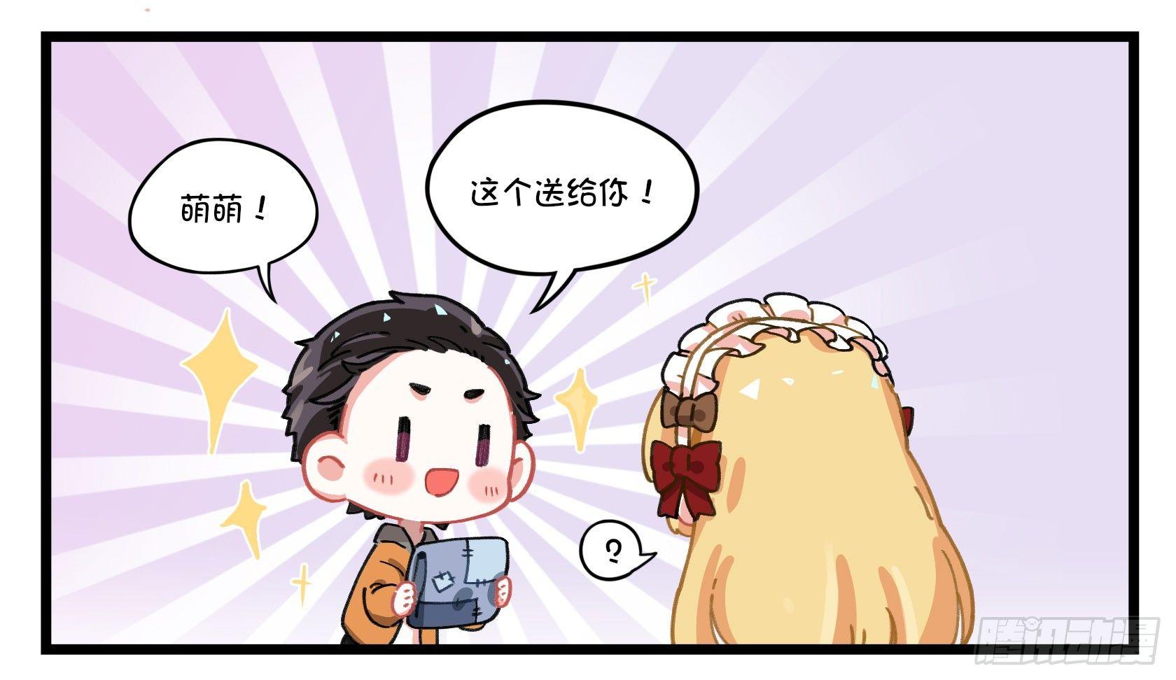 《在这个世界与你同行》番外萌萌和梁晨 第10页