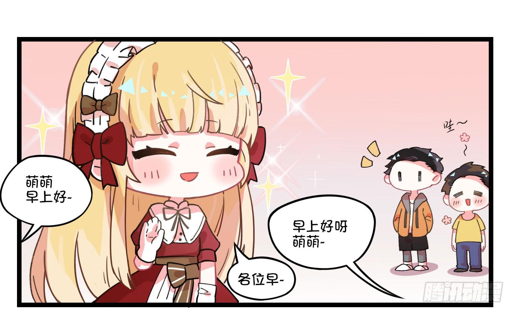 《在这个世界与你同行》番外萌萌和梁晨 第1页