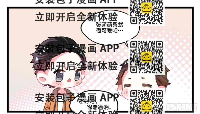 《在这个世界与你同行》番外萌萌和梁晨 第2页