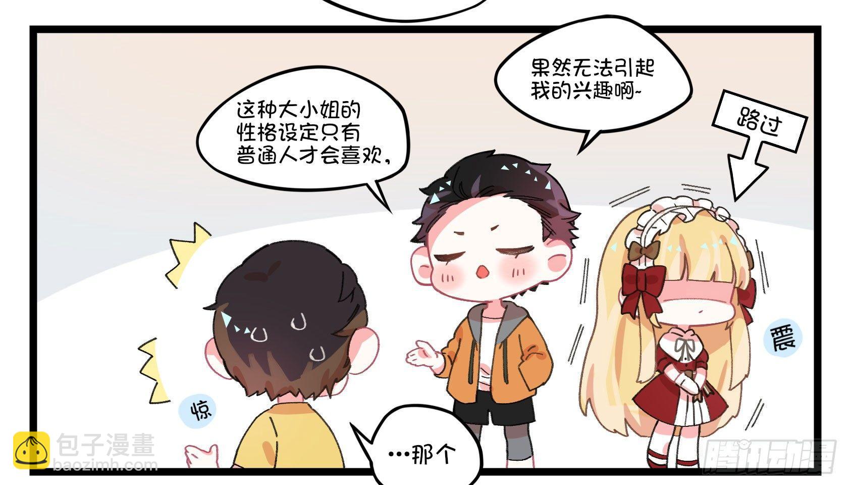 《在这个世界与你同行》番外萌萌和梁晨 第3页