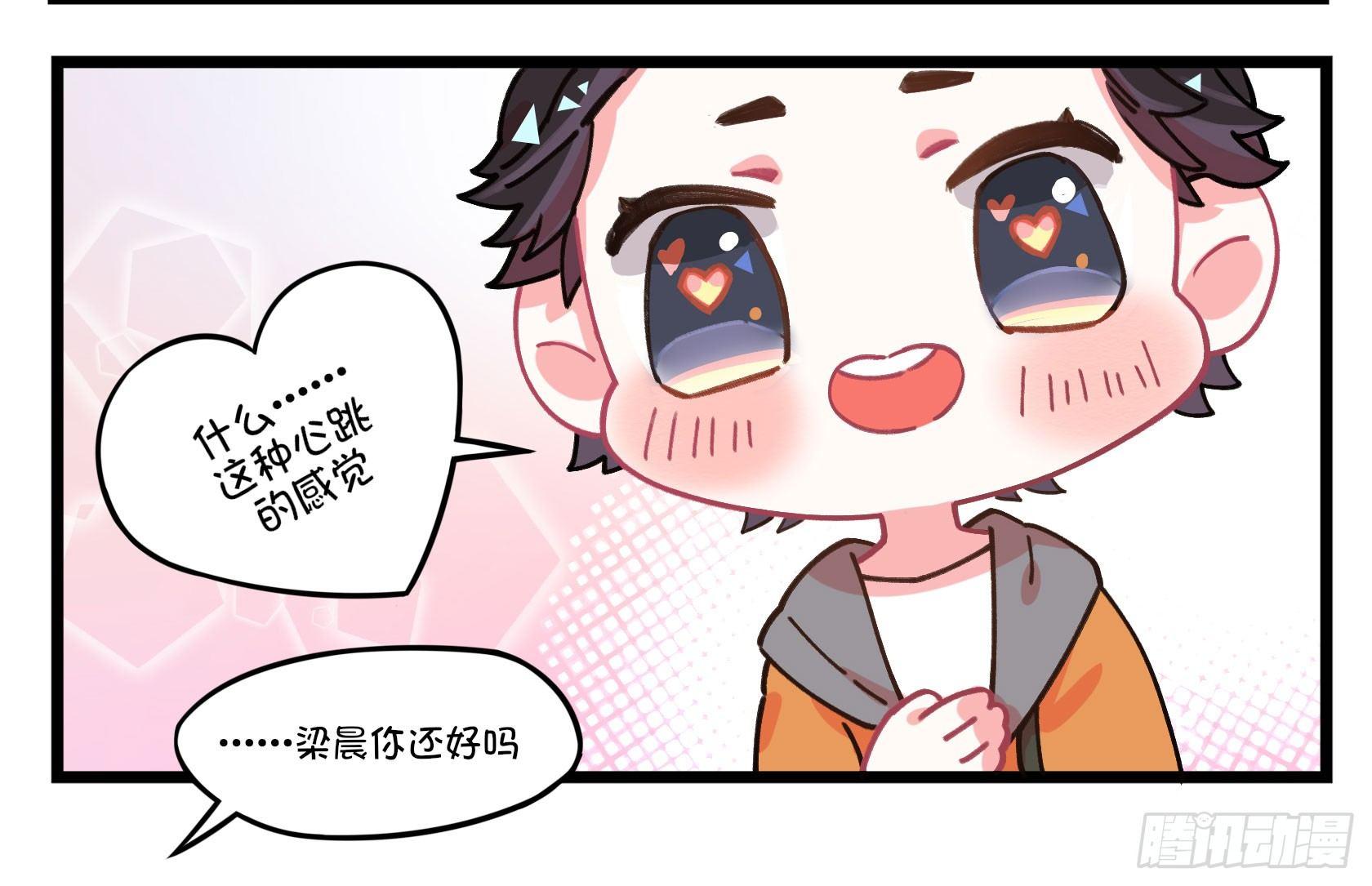 《在这个世界与你同行》番外萌萌和梁晨 第8页