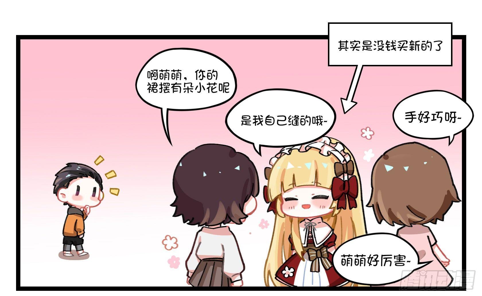 《在这个世界与你同行》番外萌萌和梁晨 第9页