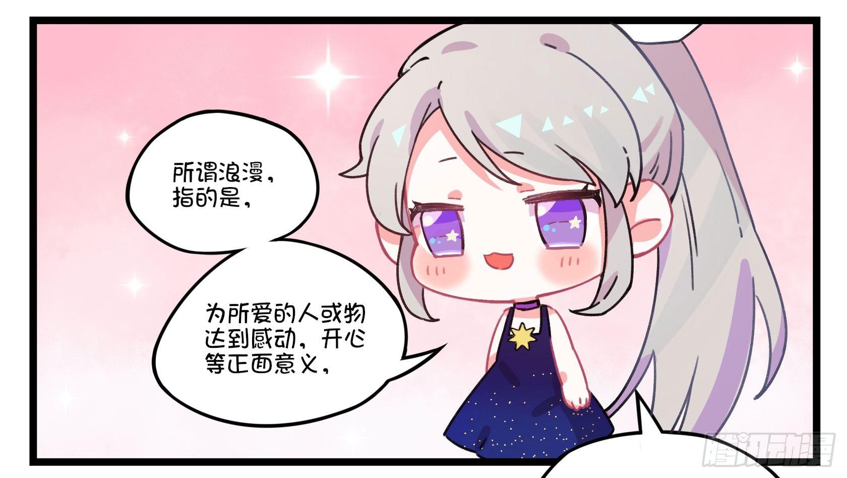 《在这个世界与你同行》番外所谓“浪漫”的约会方式 第10页