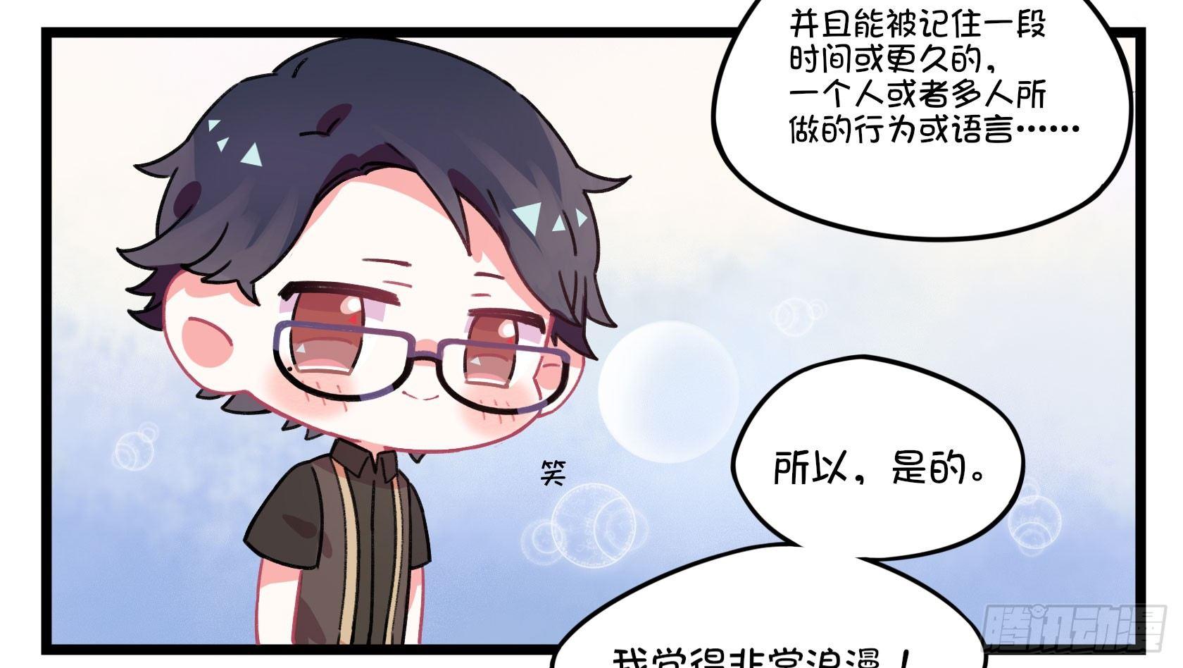 《在这个世界与你同行》番外所谓“浪漫”的约会方式 第11页