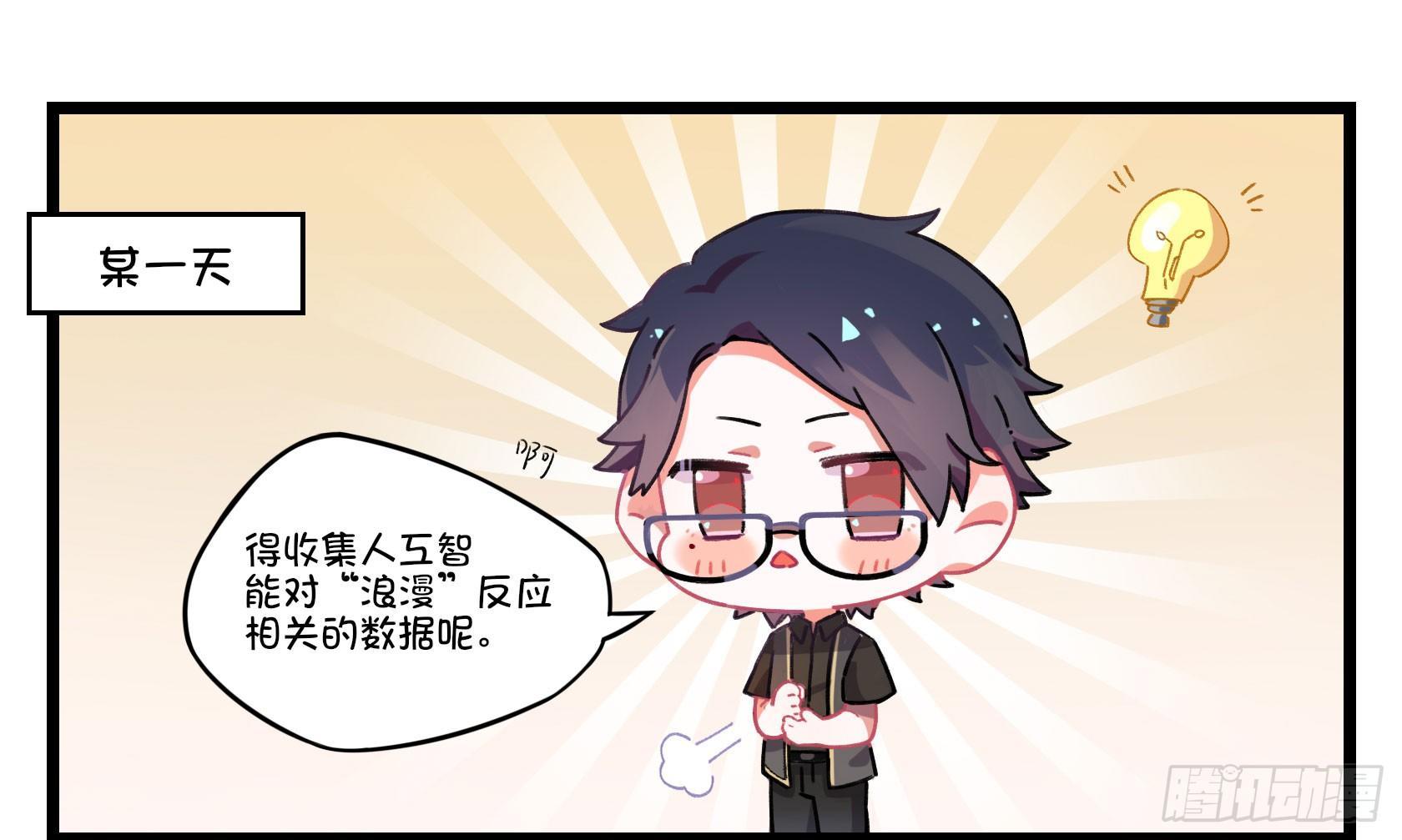 《在这个世界与你同行》番外所谓“浪漫”的约会方式 第1页